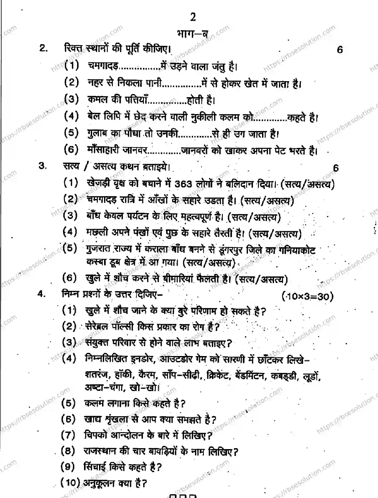 RBSE Class 5th 2026 HALF-YEARLY-ENVIRONMENT-STUDY-211125 Previous Year Papers 2