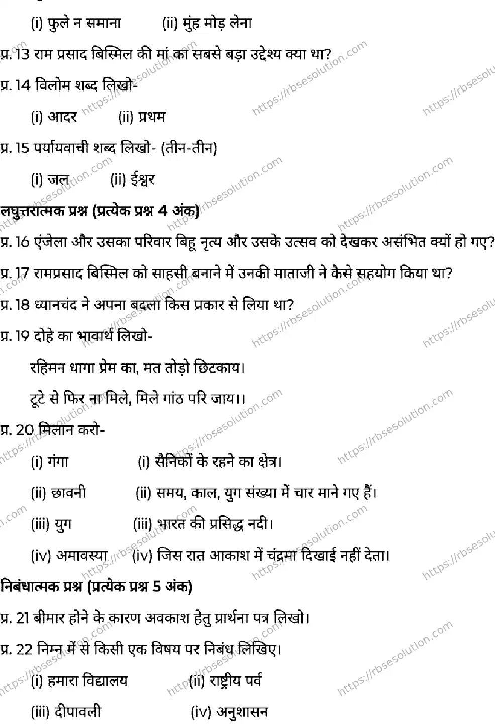 RBSE Class 6th 2026 HALF-YEARLY-HINDI-041225 Previous Year Papers 2