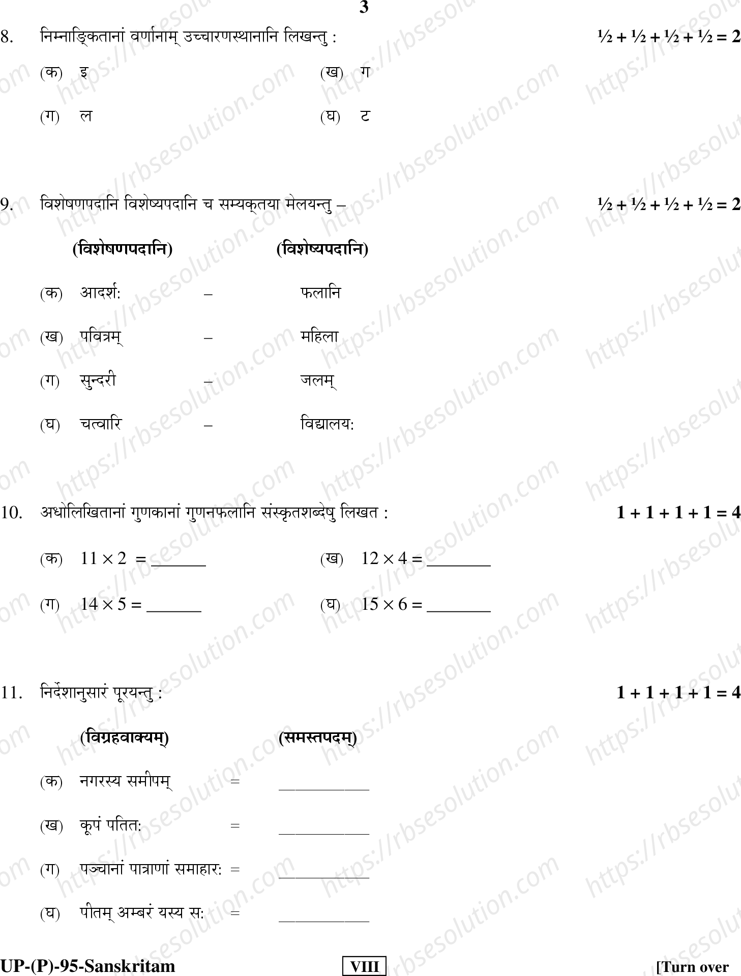 RBSE Class 8th 2017 Sanskrit-UP-(P)-95-2017 Previous Year Papers 2