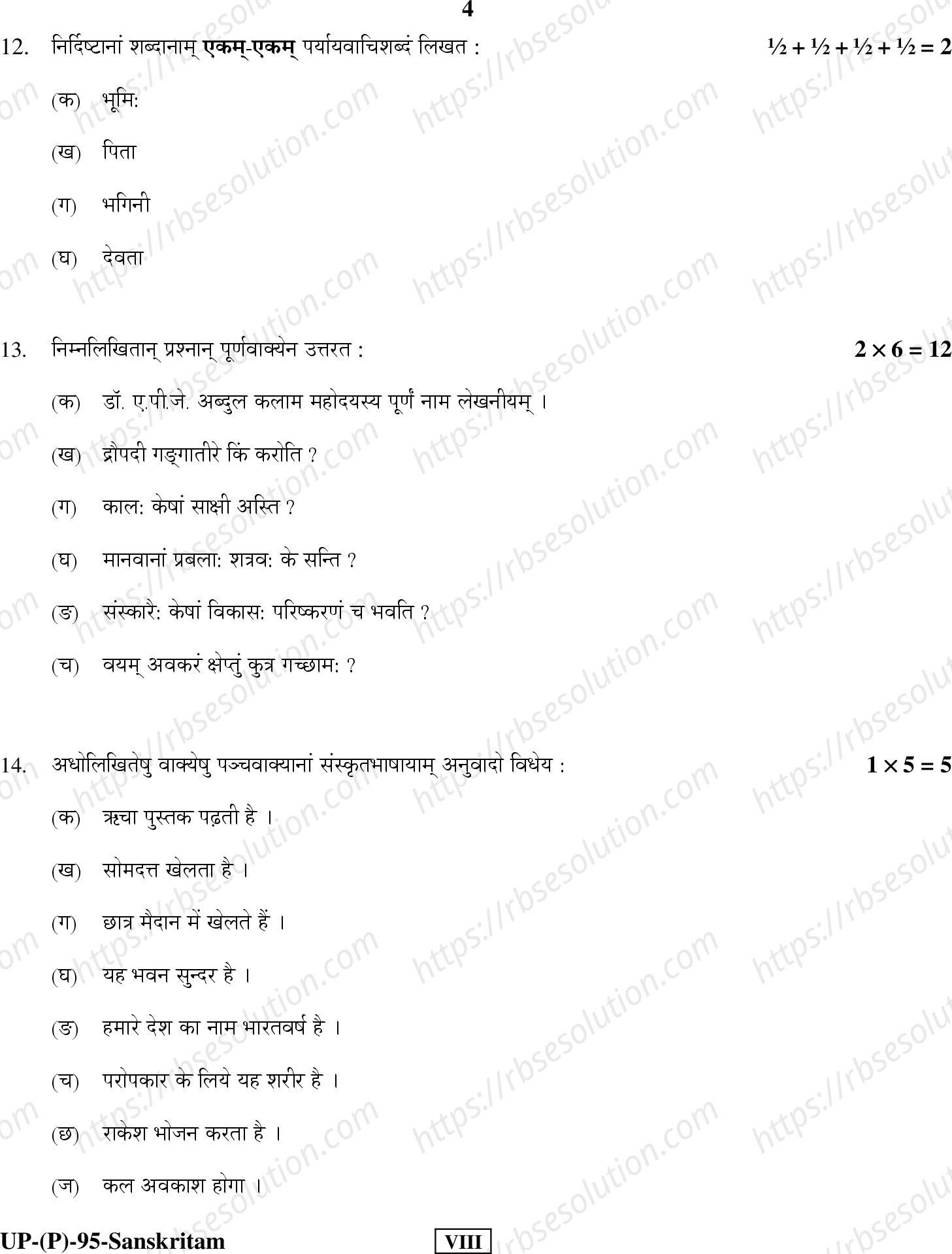 RBSE Class 8th 2017 Sanskrit-UP-(P)-95-2017 Previous Year Papers 3