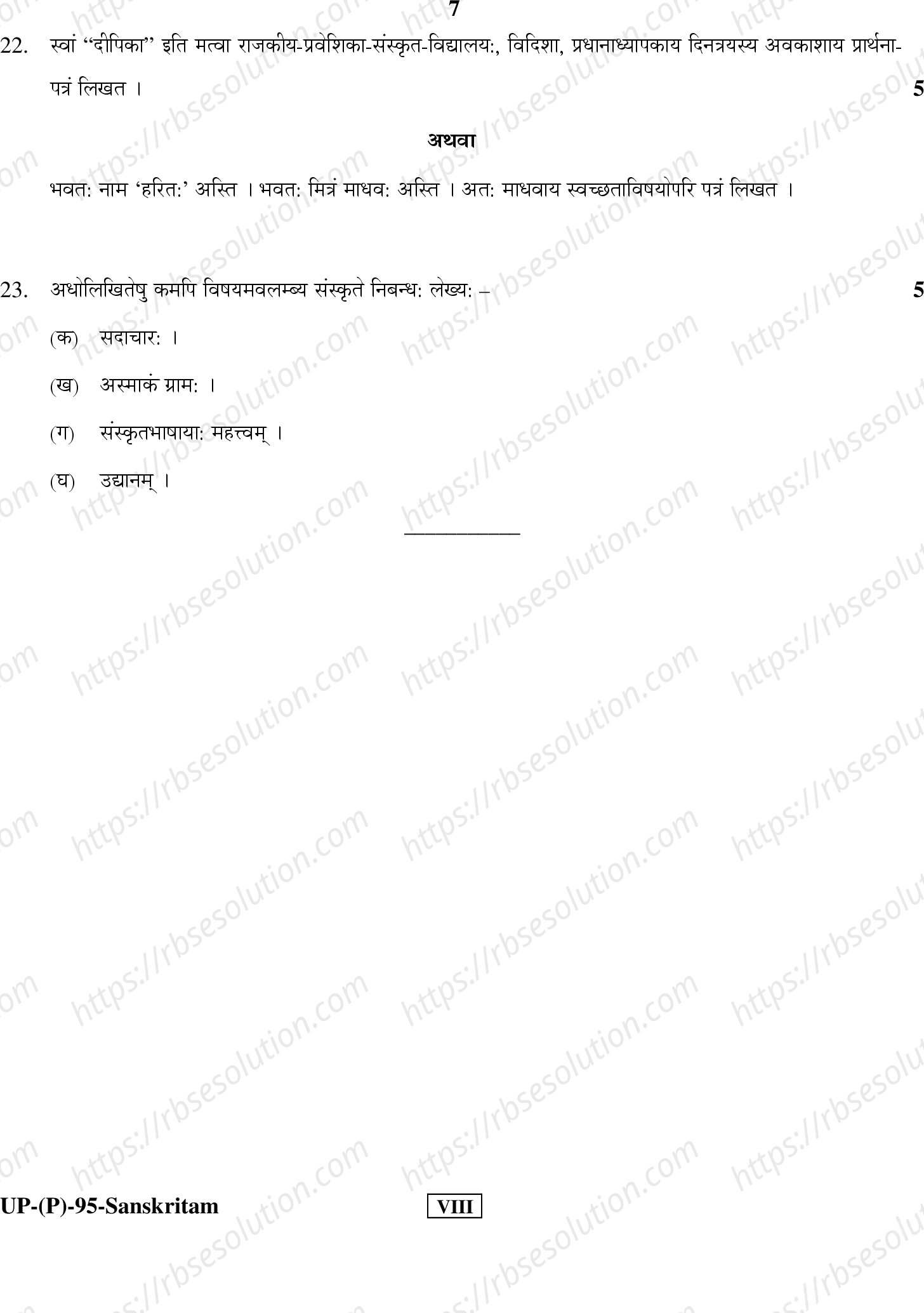 RBSE Class 8th 2017 Sanskrit-UP-(P)-95-2017 Previous Year Papers 6