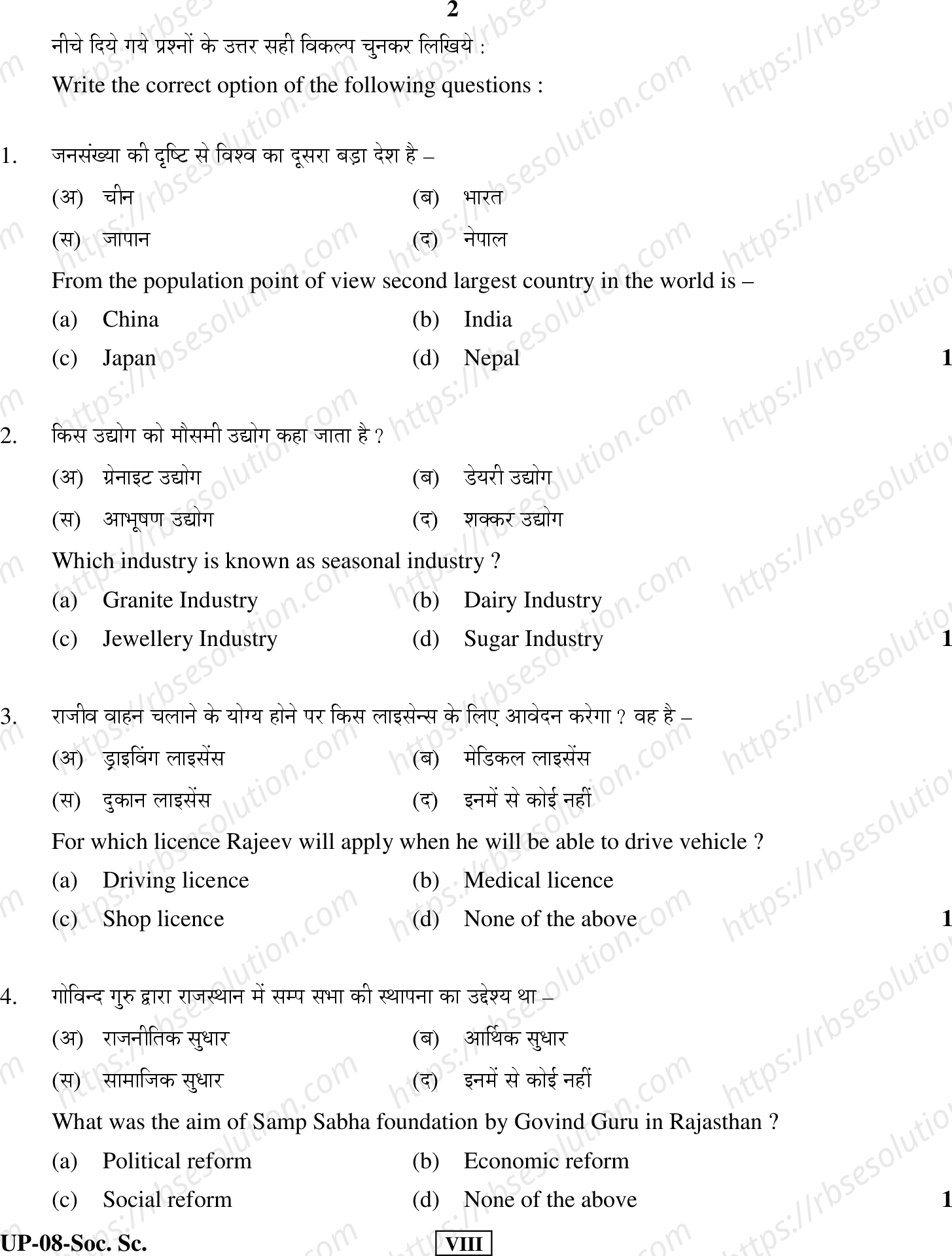 RBSE Class 8th 2017 Social Science-UP-08-2017 Previous Year Papers 1