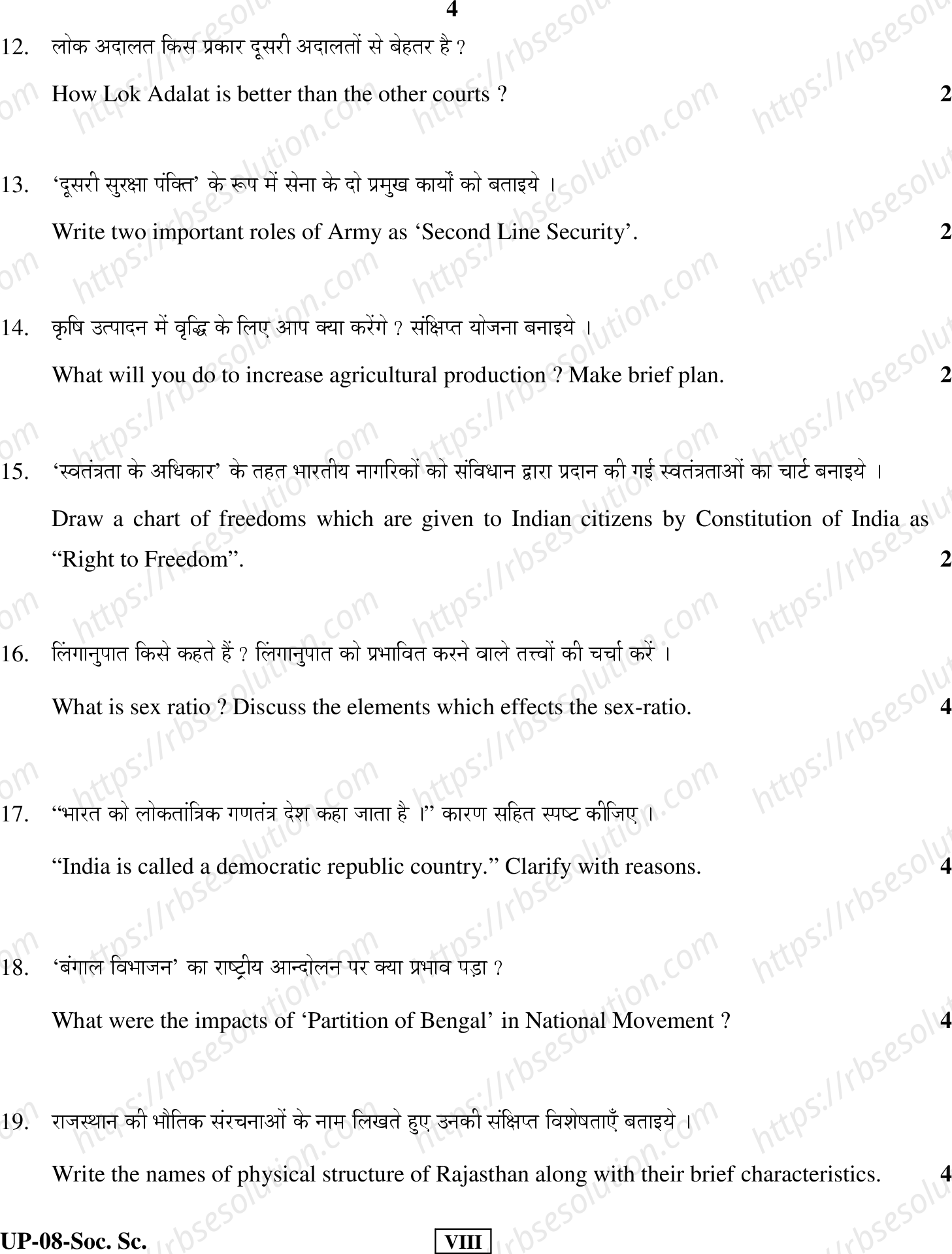RBSE Class 8th 2017 Social Science-UP-08-2017 Previous Year Papers 3
