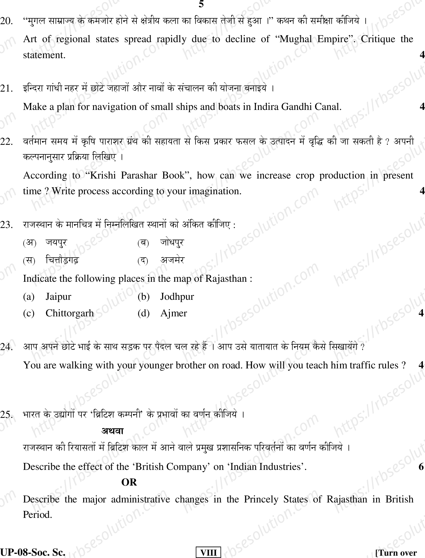 RBSE Class 8th 2017 Social Science-UP-08-2017 Previous Year Papers 4