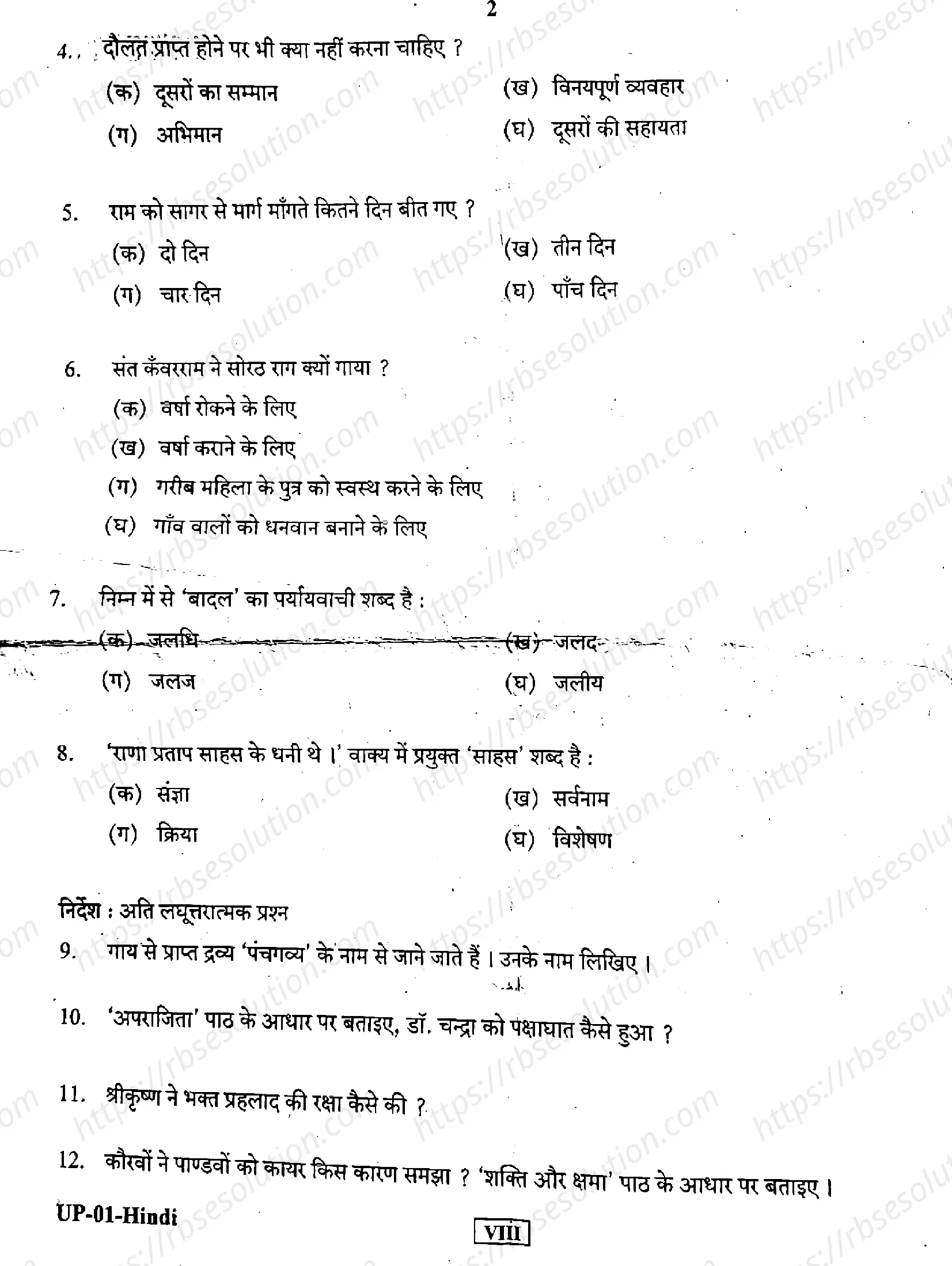 RBSE Class 8th 2019 Hindi-UP-01-2019 Previous Year Papers 1