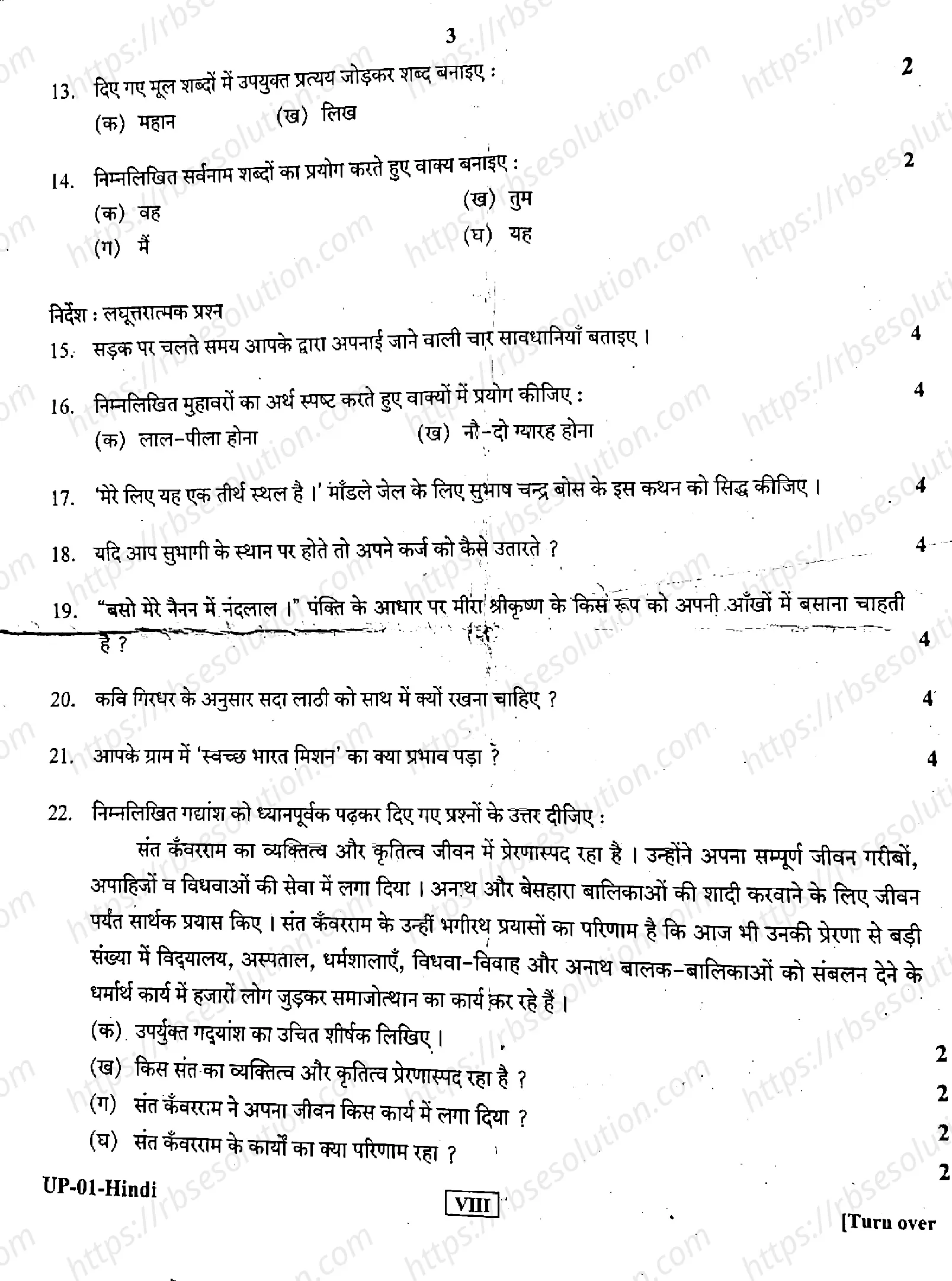 RBSE Class 8th 2019 Hindi-UP-01-2019 Previous Year Papers 2