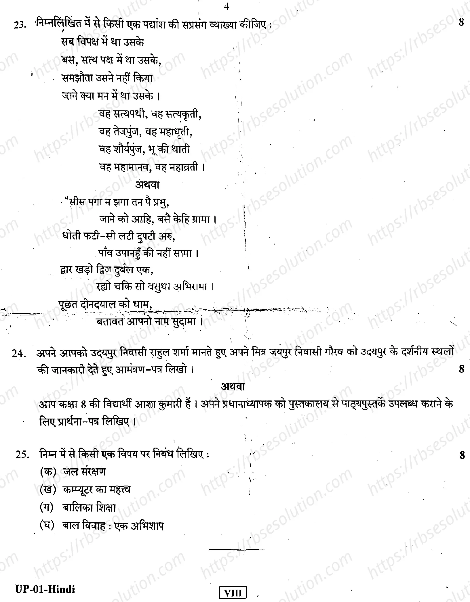 RBSE Class 8th 2019 Hindi-UP-01-2019 Previous Year Papers 3