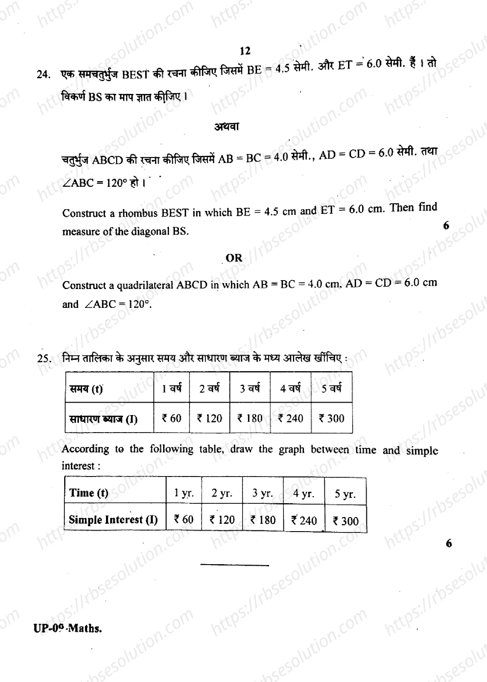 RBSE Class 8th 2019 Mathematics-UP-09- 2019 Previous Year Papers 11