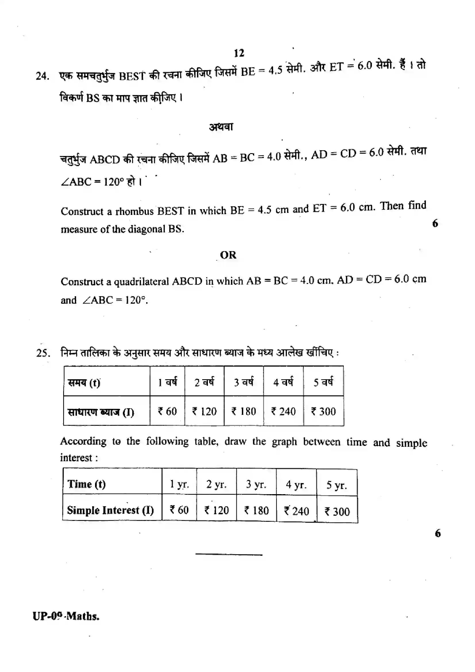 RBSE Class 8th 2019 Mathematics-UP-09- 2019 Previous Year Papers 12