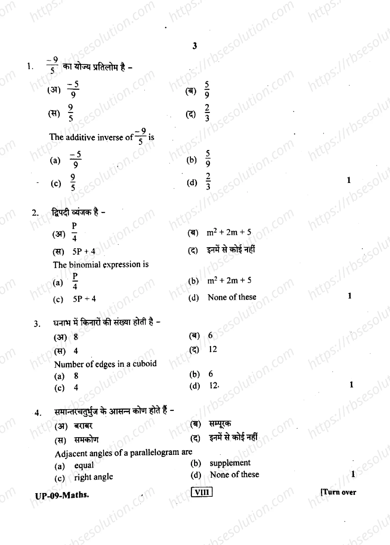RBSE Class 8th 2019 Mathematics-UP-09- 2019 Previous Year Papers 2