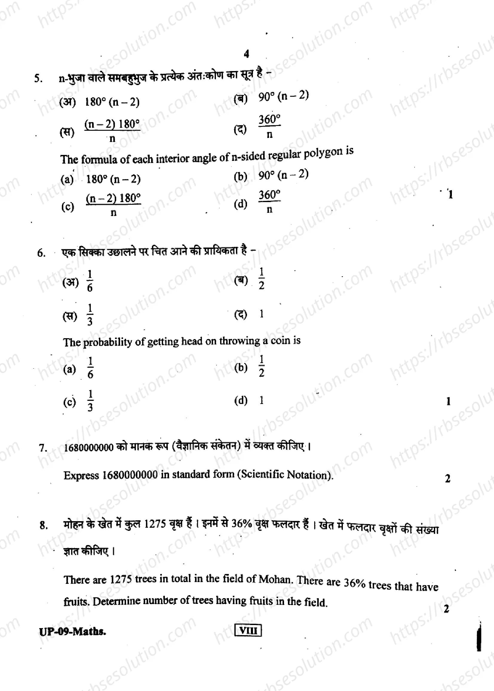 RBSE Class 8th 2019 Mathematics-UP-09- 2019 Previous Year Papers 3