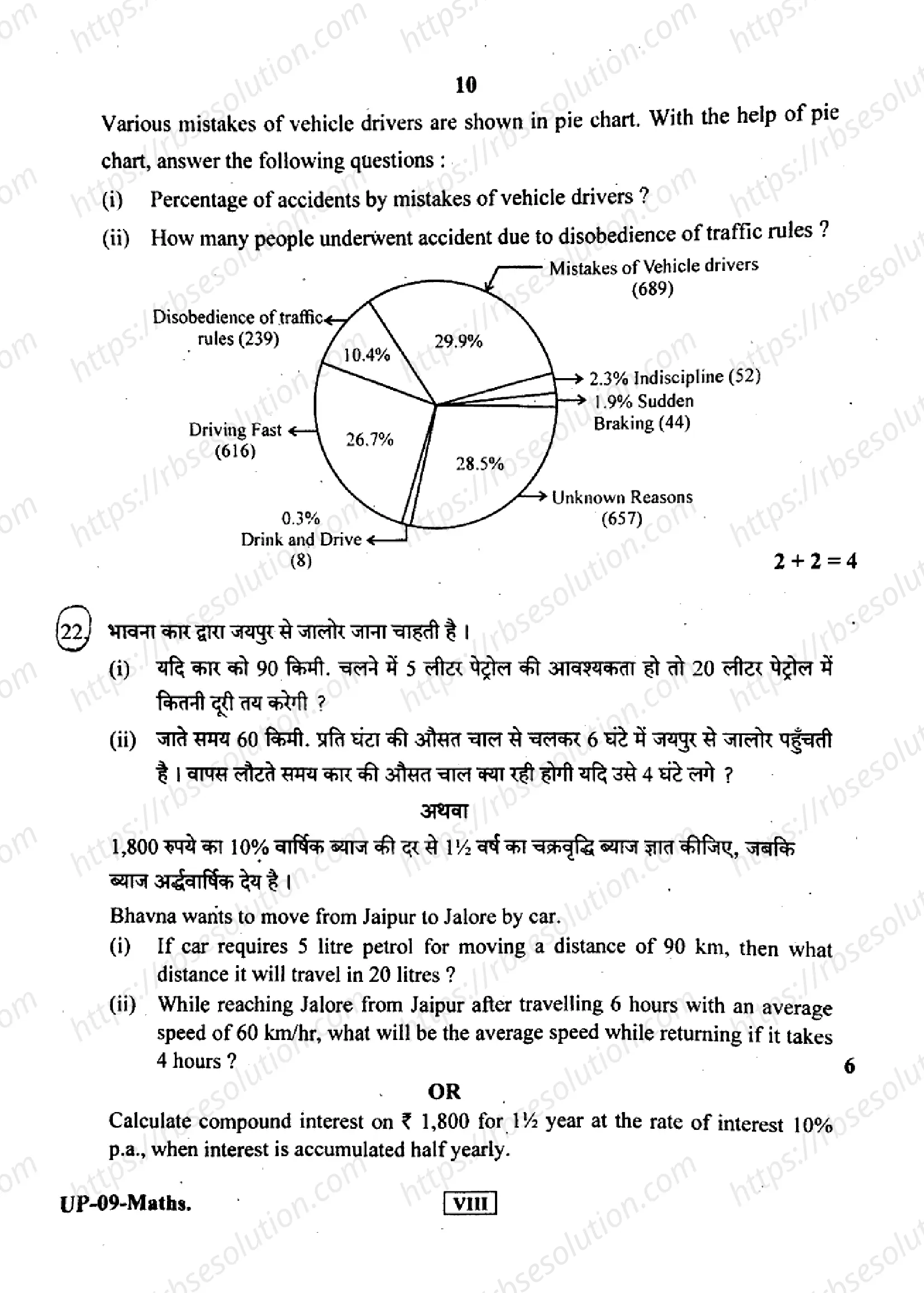 RBSE Class 8th 2019 Mathematics-UP-09- 2019 Previous Year Papers 9