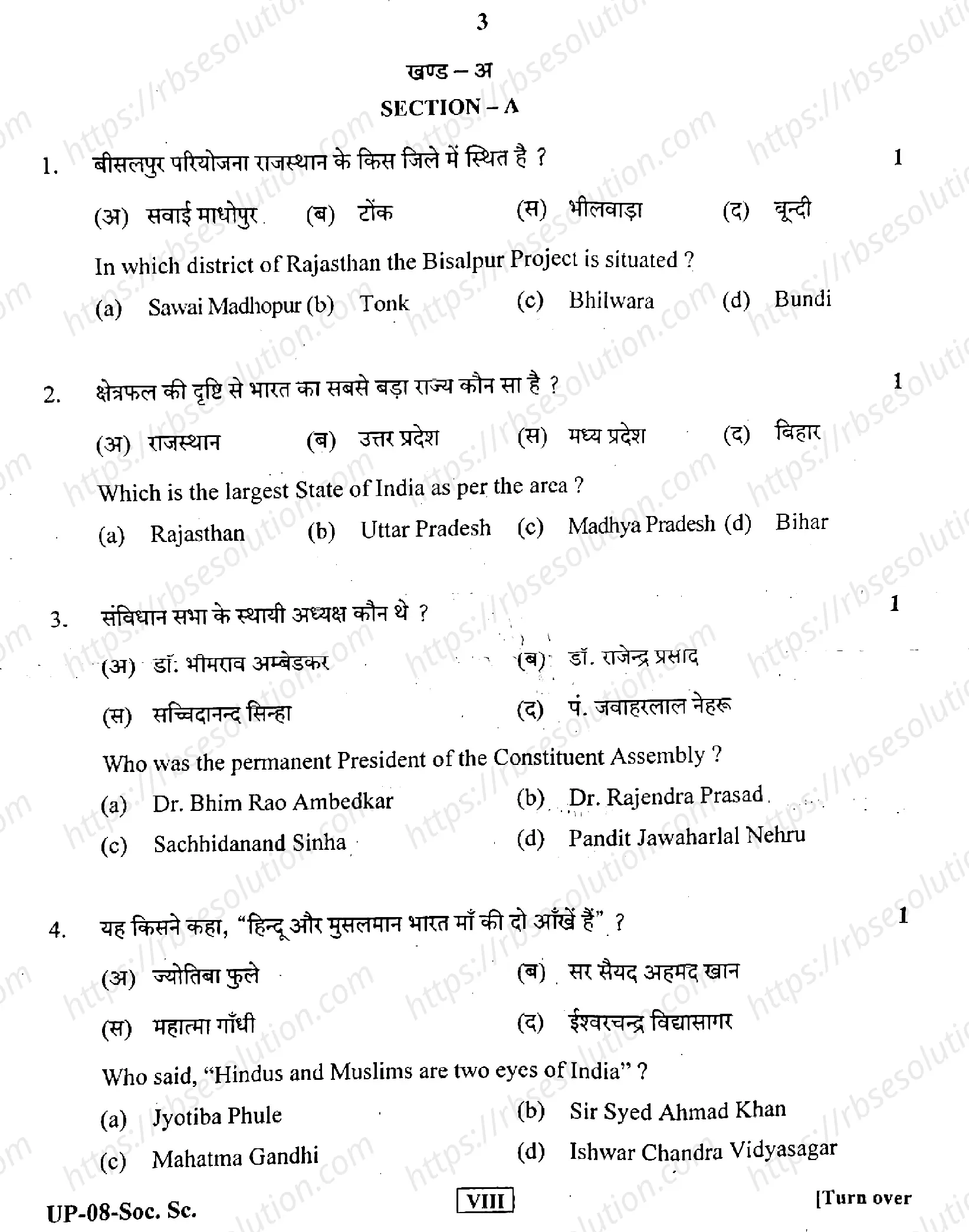 RBSE Class 8th 2019 Social Science-UP-08-2019 Previous Year Papers 2