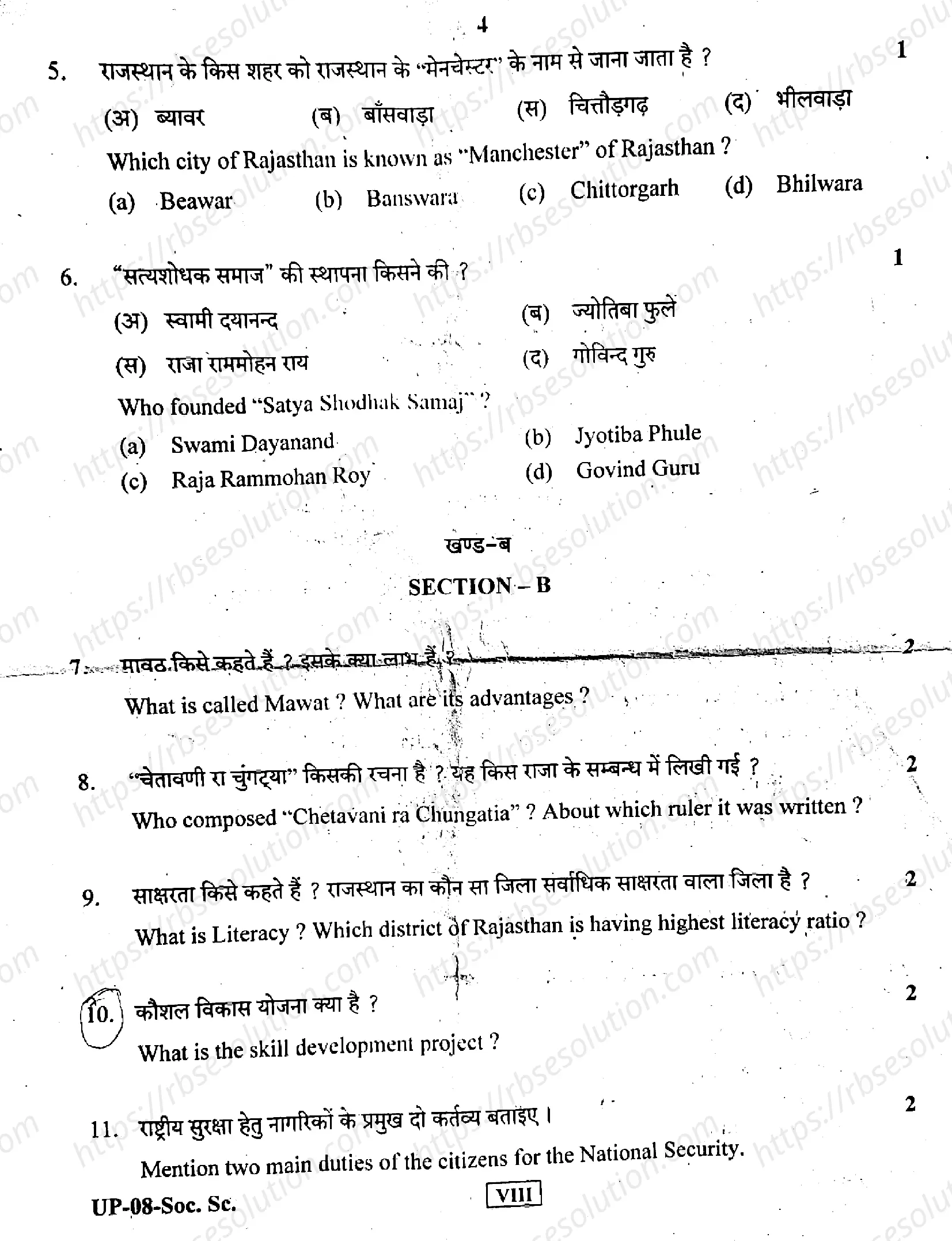 RBSE Class 8th 2019 Social Science-UP-08-2019 Previous Year Papers 3