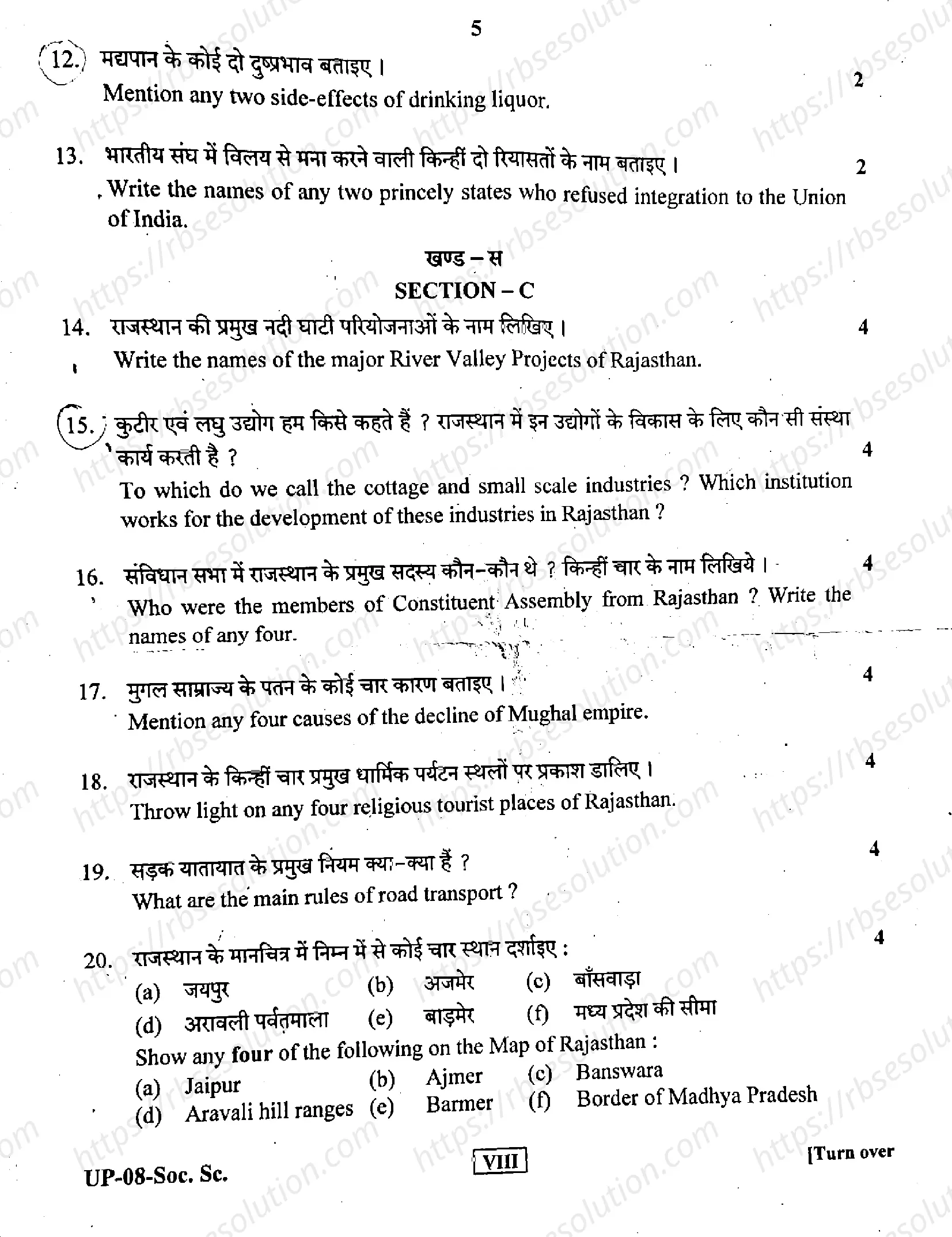 RBSE Class 8th 2019 Social Science-UP-08-2019 Previous Year Papers 4