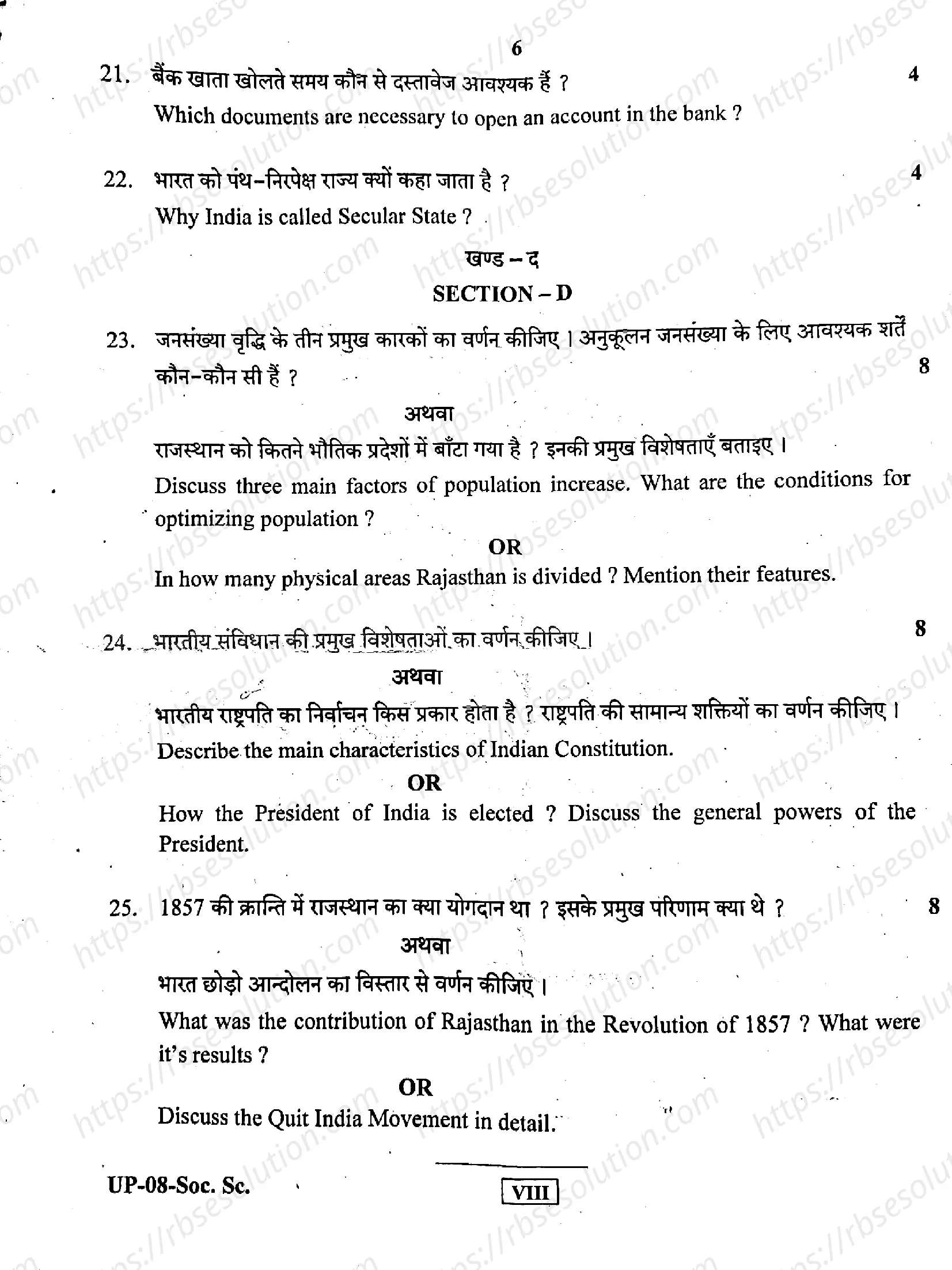 RBSE Class 8th 2019 Social Science-UP-08-2019 Previous Year Papers 5