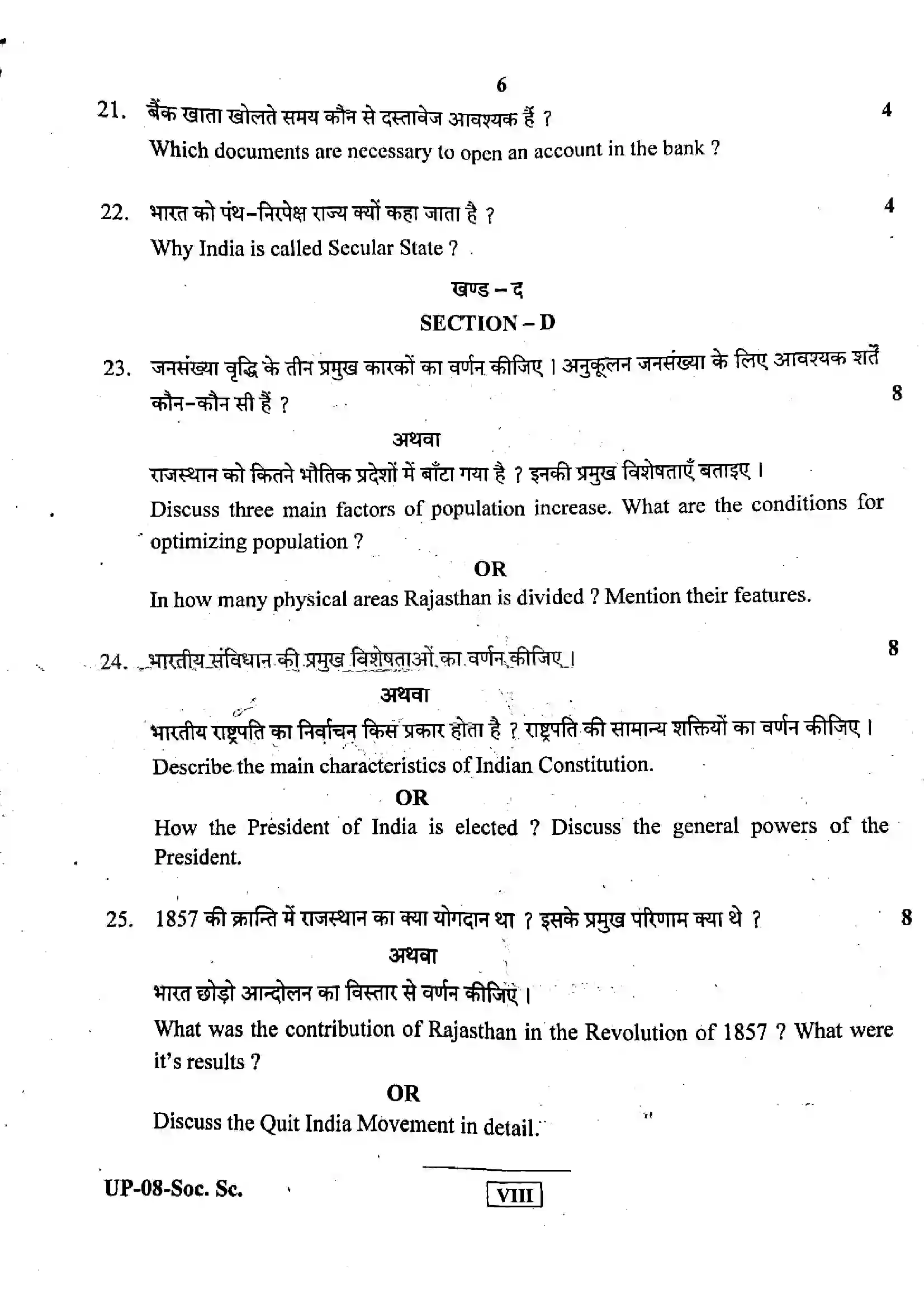 RBSE Class 8th 2019 Social Science-UP-08-2019 Previous Year Papers 6