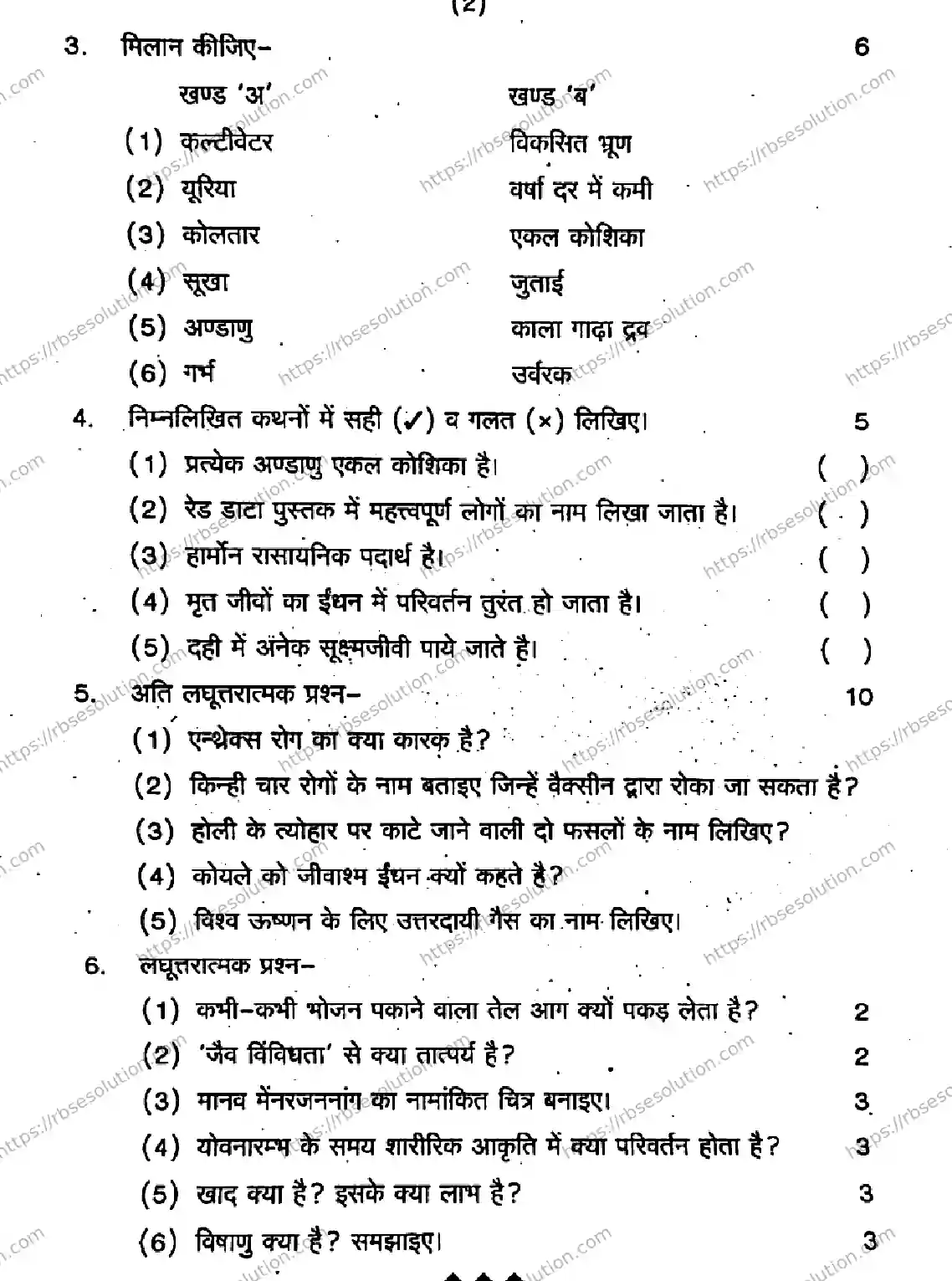 RBSE Class 8th 2026 HALF-YEARLY-SCIENCE-011225 Previous Year Papers 2
