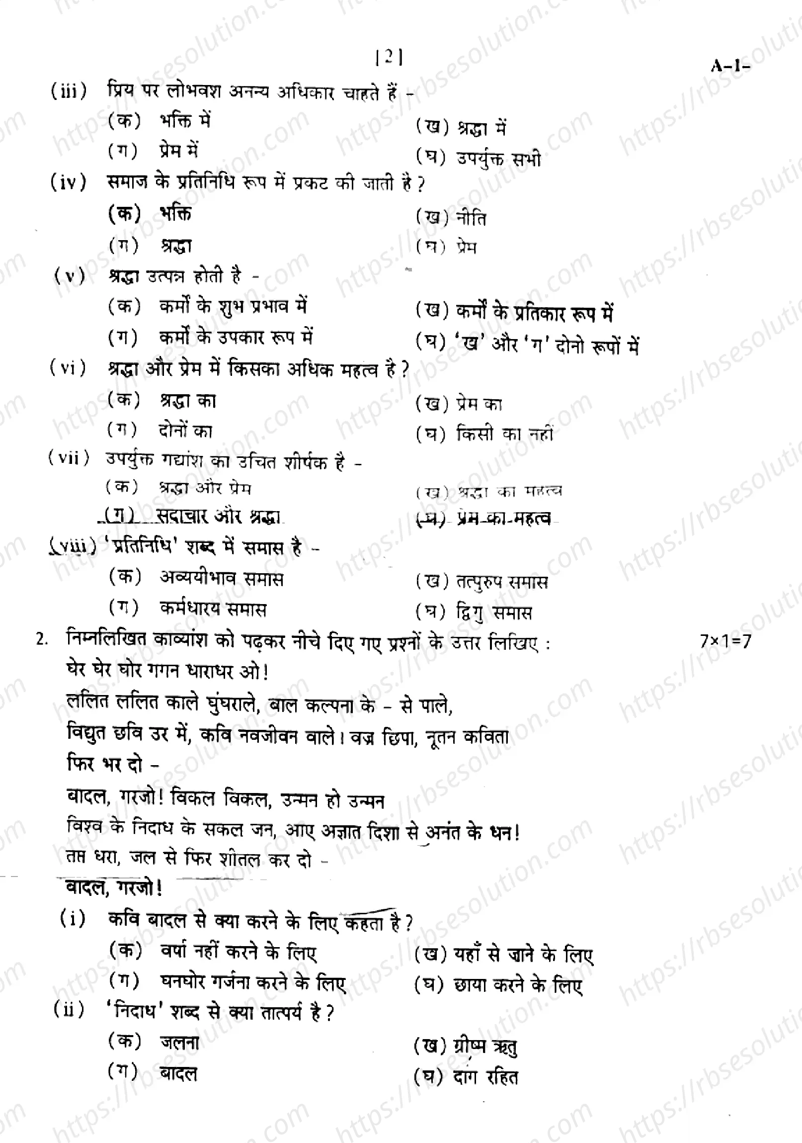 RBSE Class 9th 2024 Hindi-A-1-2024 Previous Year Papers 1
