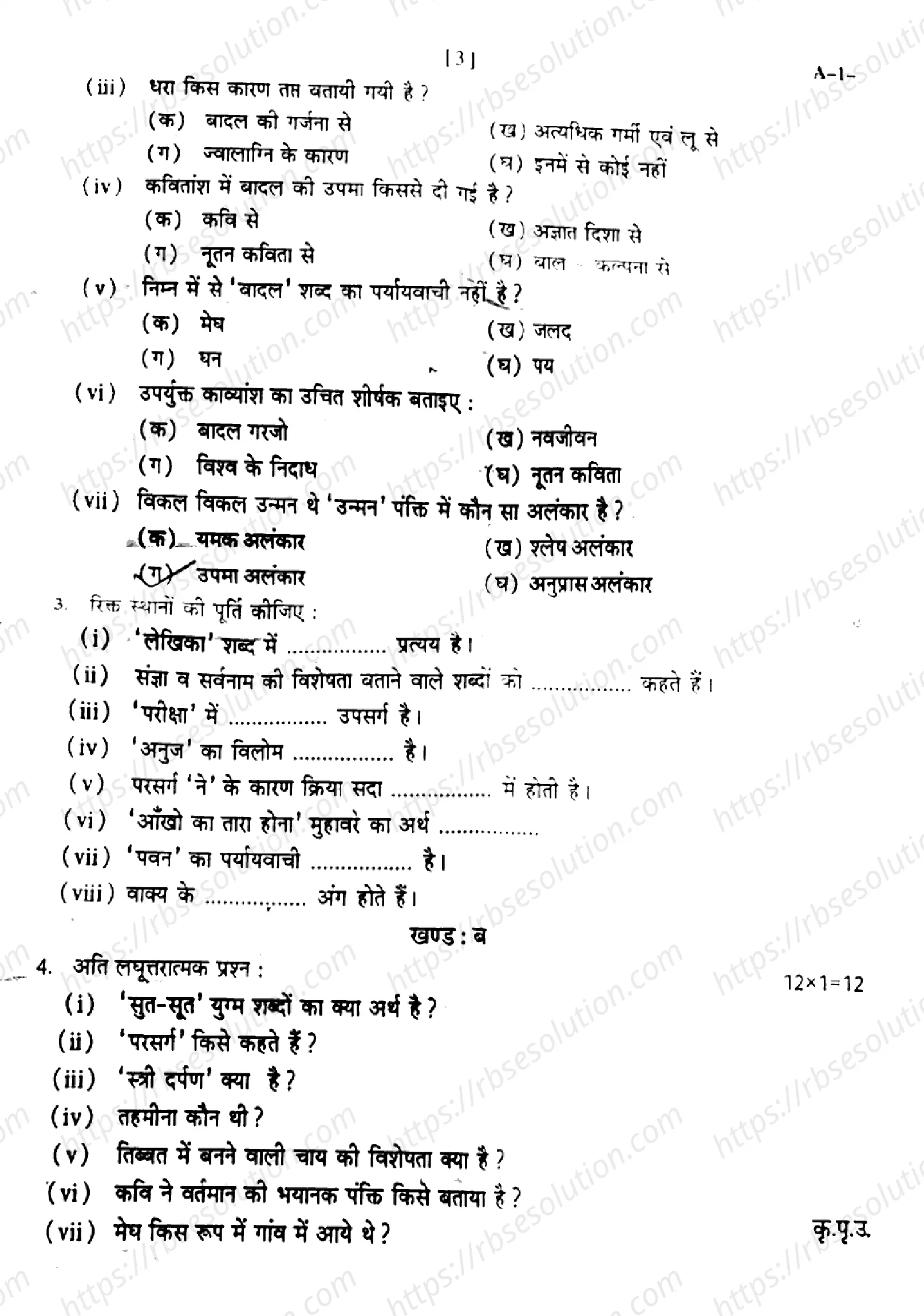 RBSE Class 9th 2024 Hindi-A-1-2024 Previous Year Papers 2