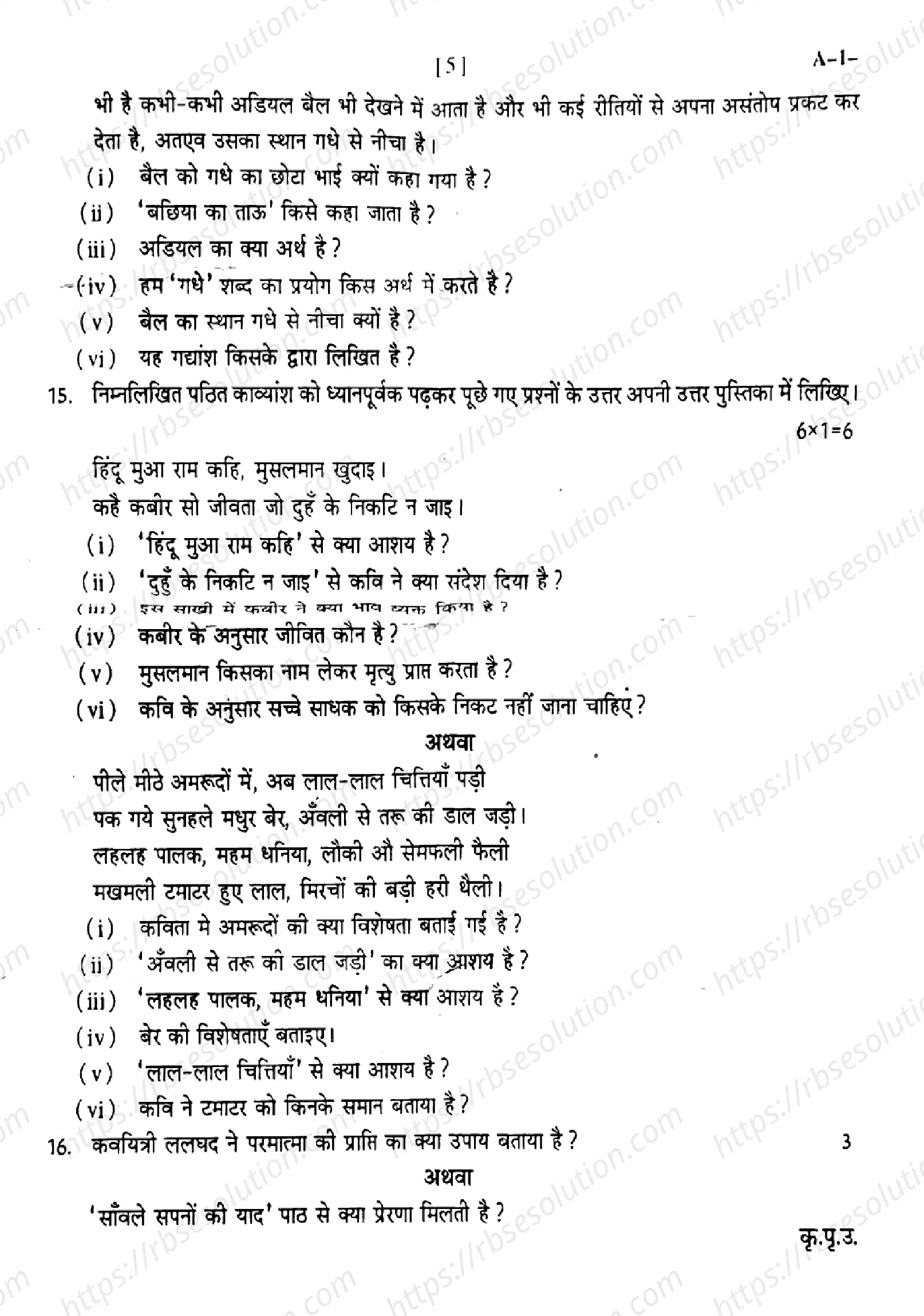RBSE Class 9th 2024 Hindi-A-1-2024 Previous Year Papers 4