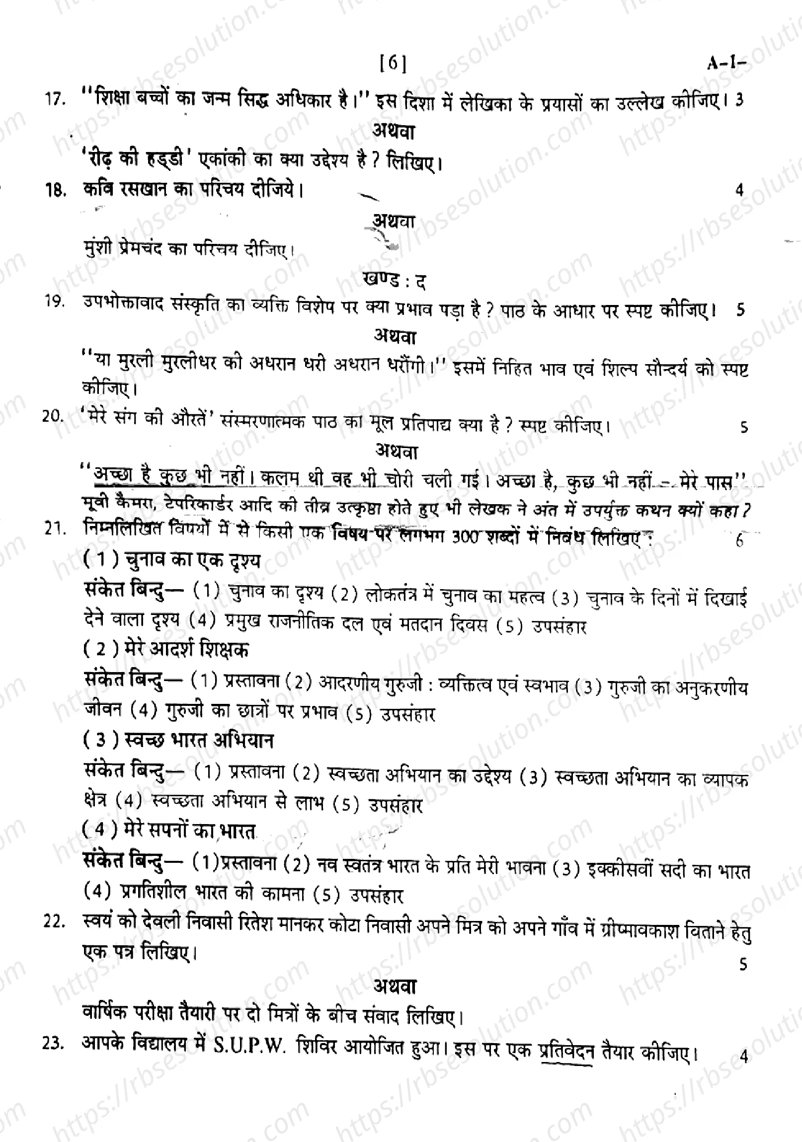 RBSE Class 9th 2024 Hindi-A-1-2024 Previous Year Papers 5