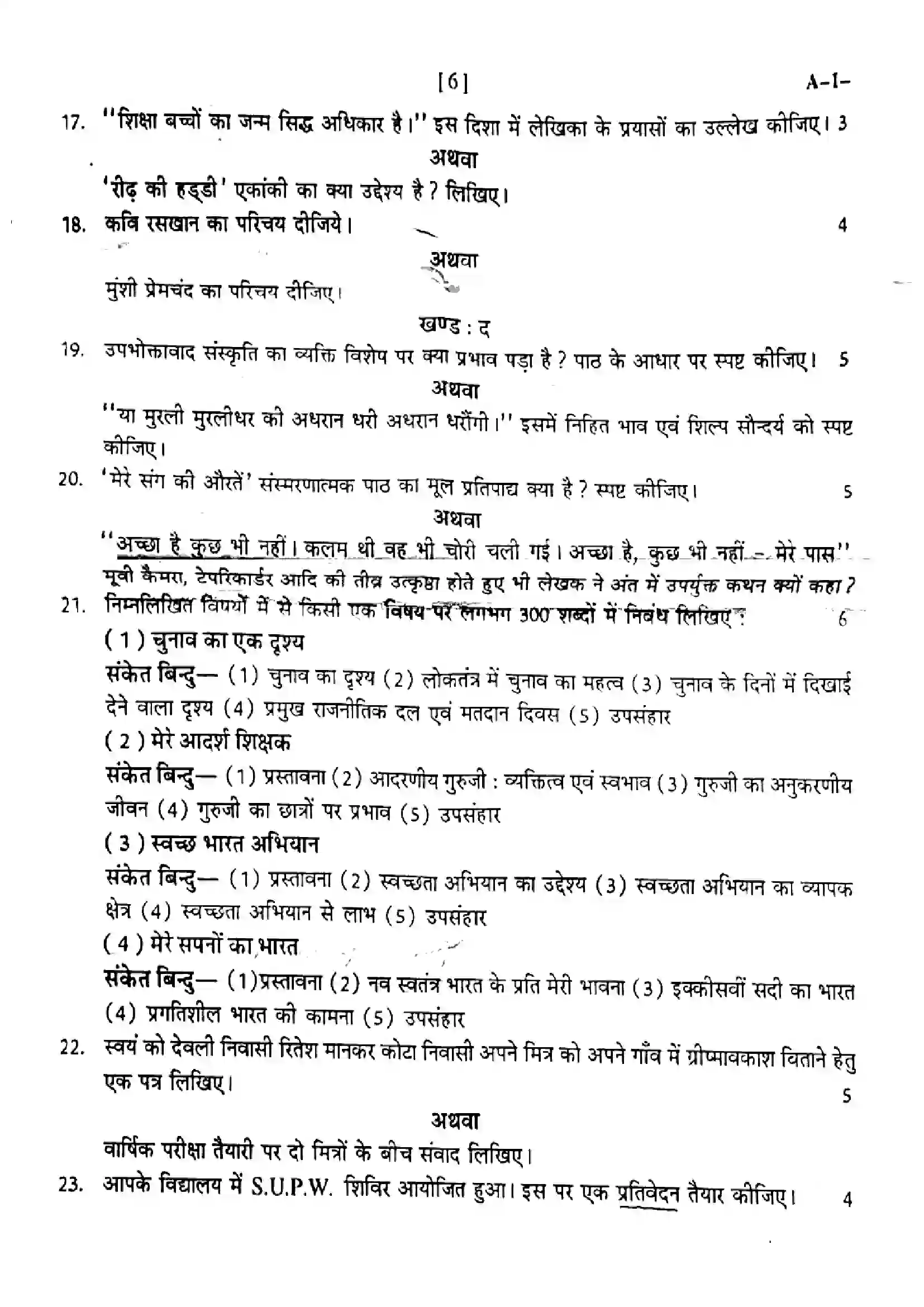 RBSE Class 9th 2024 Hindi-A-1-2024 Previous Year Papers 6