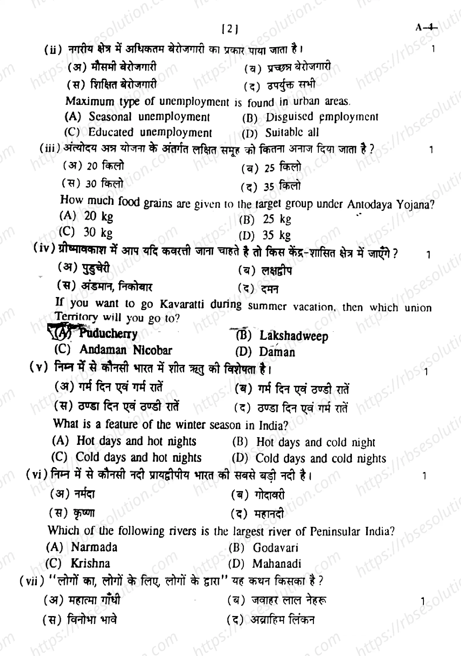 RBSE Class 9th 2024 Social Science-A-4-2024 Previous Year Papers 1