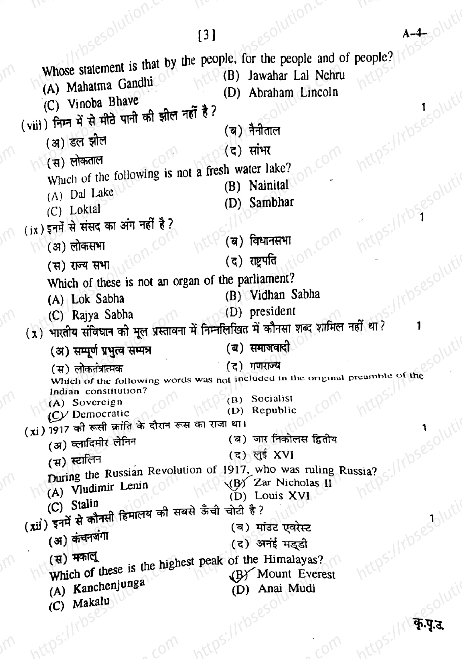 RBSE Class 9th 2024 Social Science-A-4-2024 Previous Year Papers 2