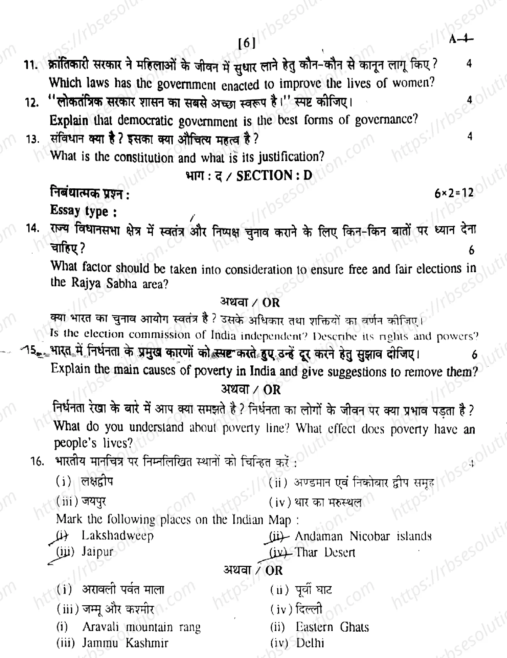 RBSE Class 9th 2024 Social Science-A-4-2024 Previous Year Papers 5