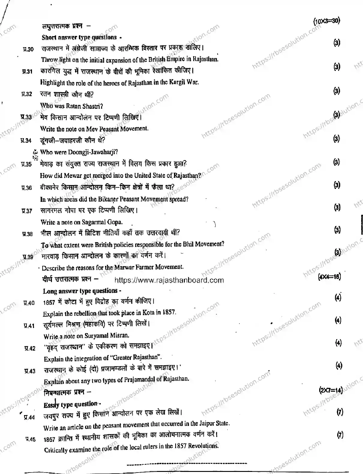 RBSE Class 9th 2026 FREEDOM-MOVEMENT-AND-BRAVERY-TRADITION-OF-RAJASTHAN-912 Previous Year Papers 4