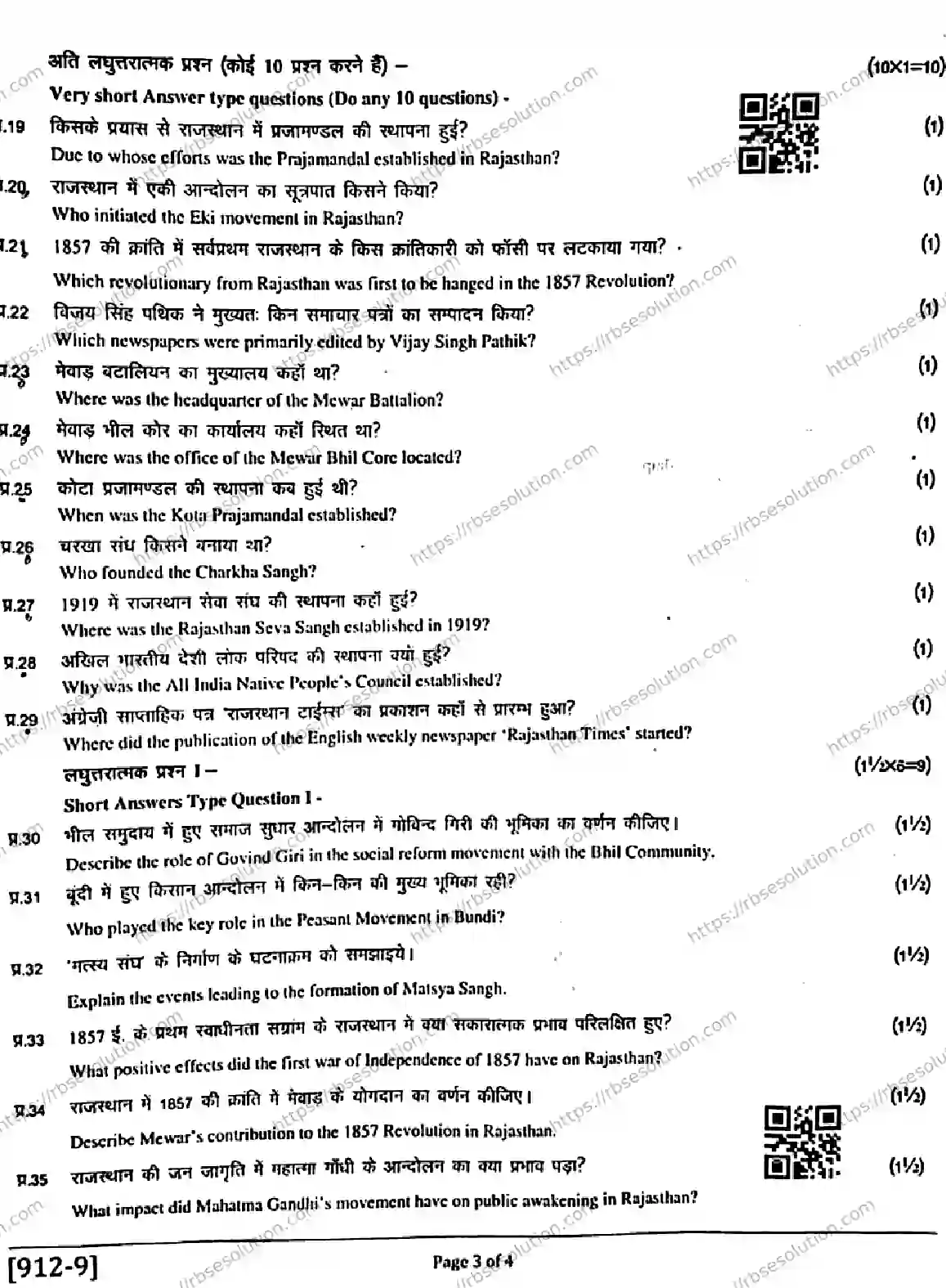 RBSE Class 9th 2026 HALF-YEARLY-FREEDOM-MOVEMENT-AND-TREDITIONAL-RAJASTHAN-912-011225 Previous Year Papers 4