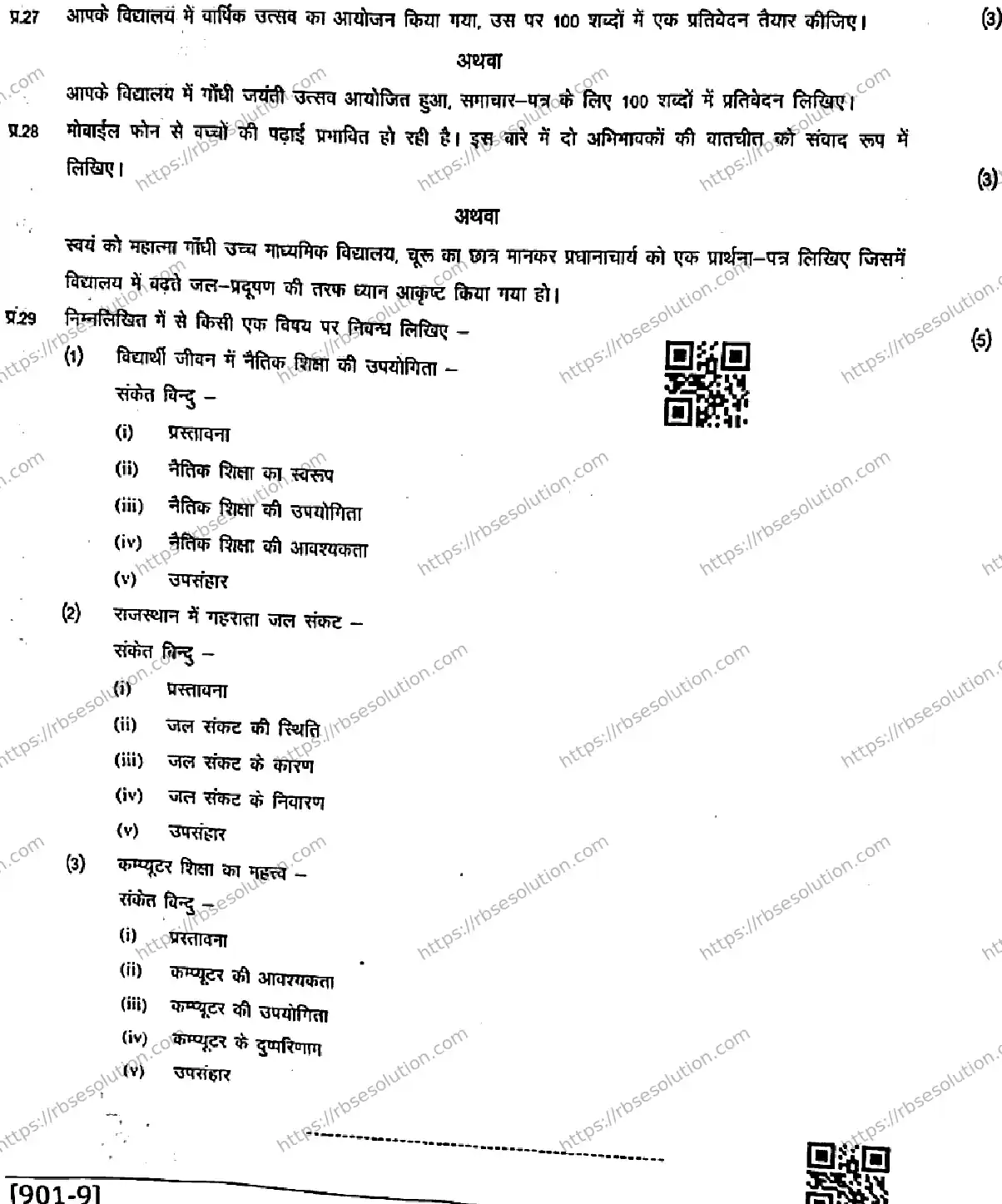 RBSE Class 9th 2026 HALF-YEARLY-HINDI-901-041225 Previous Year Papers 4