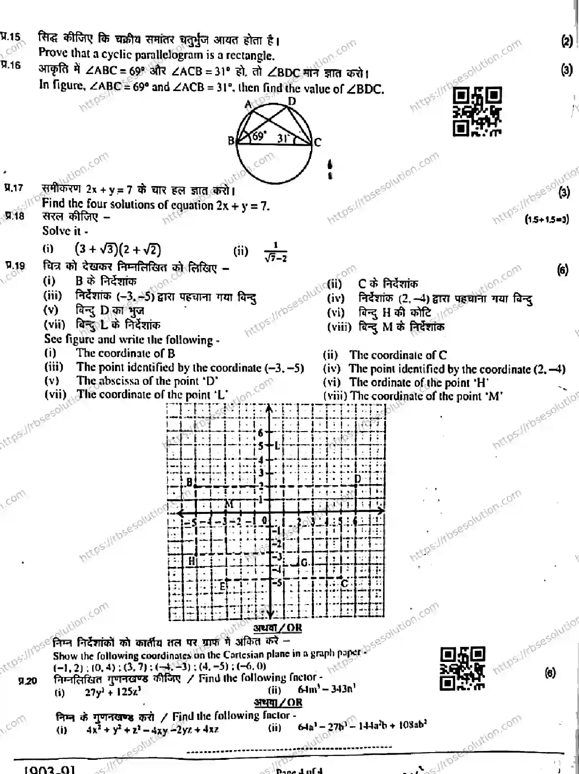 RBSE Class 9th 2026 HALF-YEARLY-MATHEMATICS-903-011225 Previous Year Papers 4