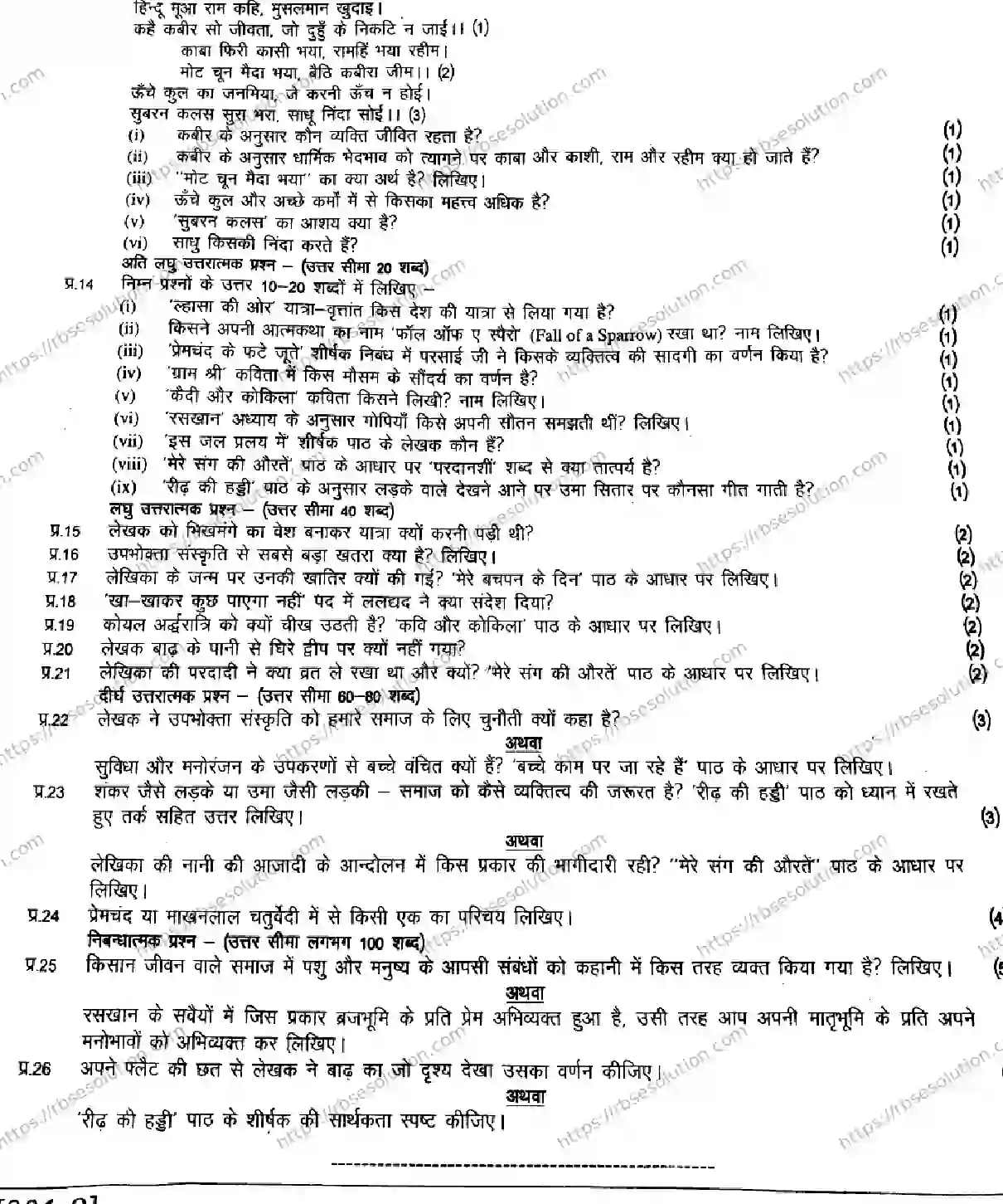 RBSE Class 9th 2026 HINDI-901 Previous Year Papers 4
