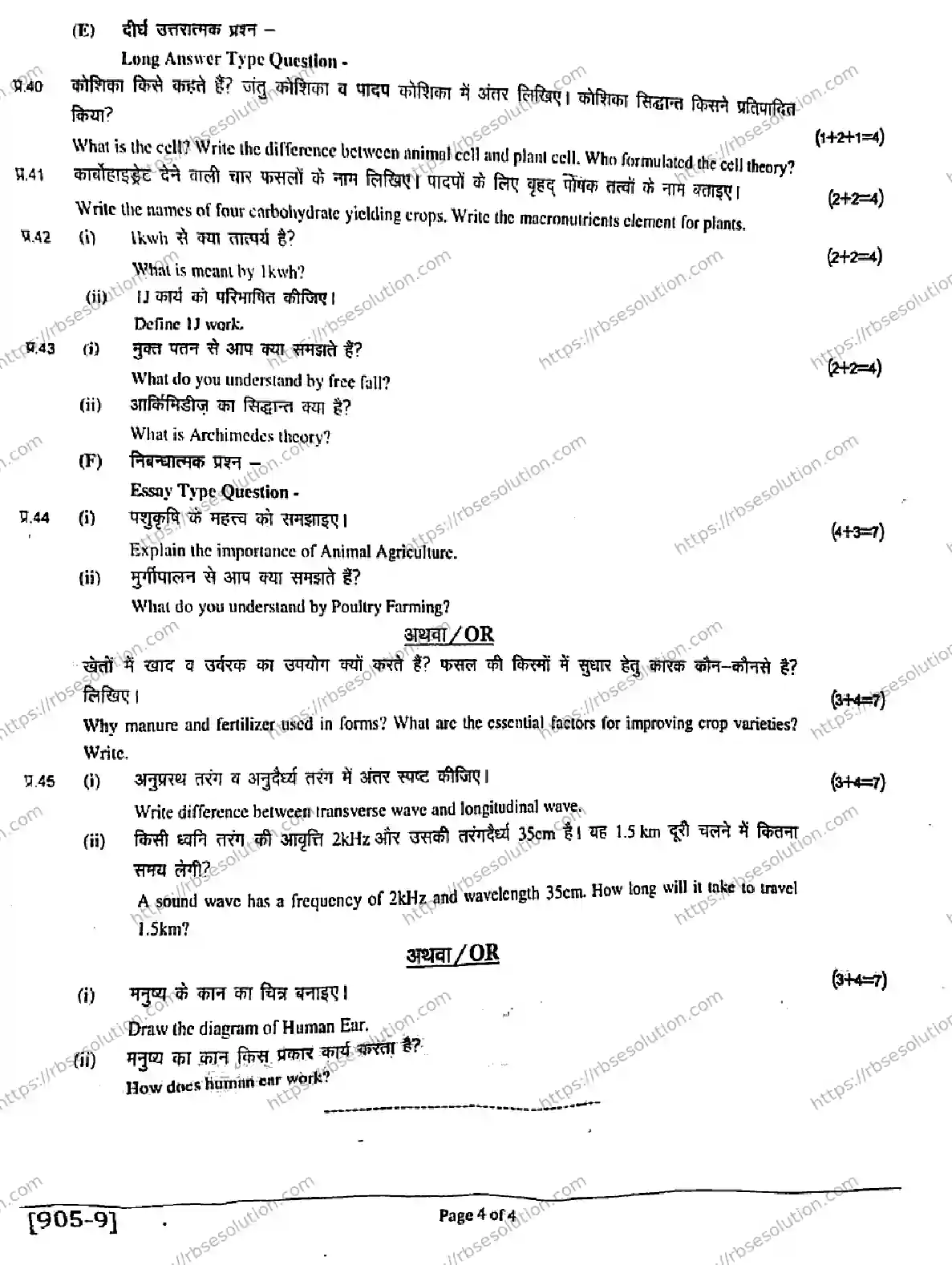 RBSE Class 9th 2026 SCIENCE-905 Previous Year Papers 4