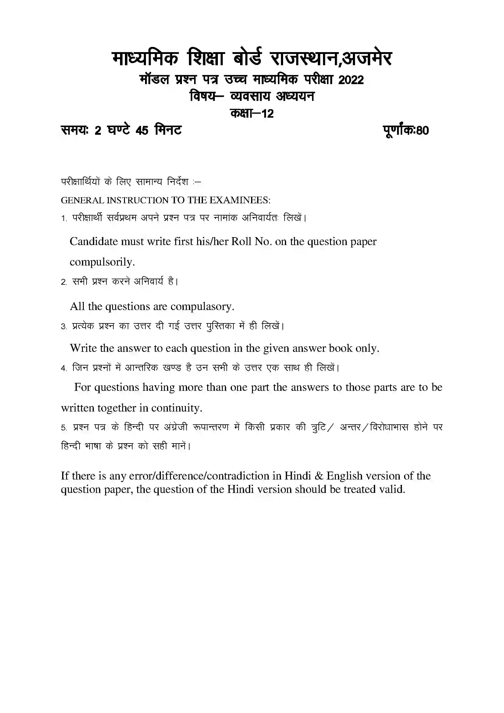 RBSE Class 12th 2022 Business Study Model Papers Sample Paper 1