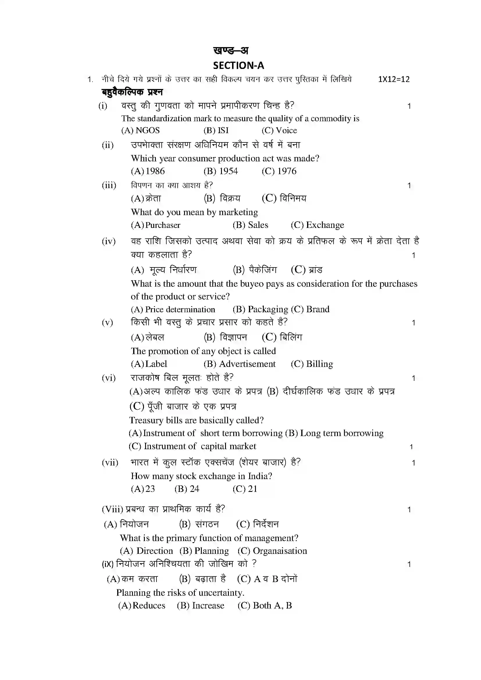 RBSE Class 12th 2022 Business Study Model Papers Sample Paper 2