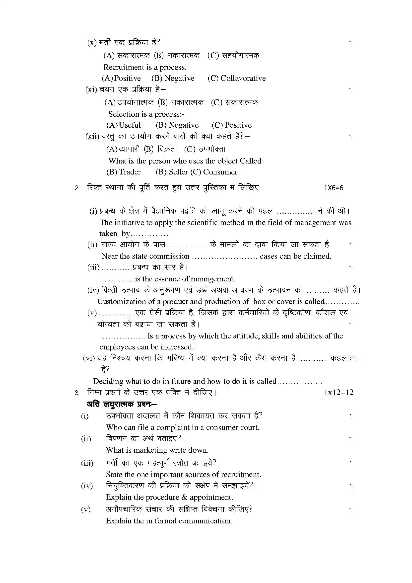 RBSE Class 12th 2022 Business Study Model Papers Sample Paper 3