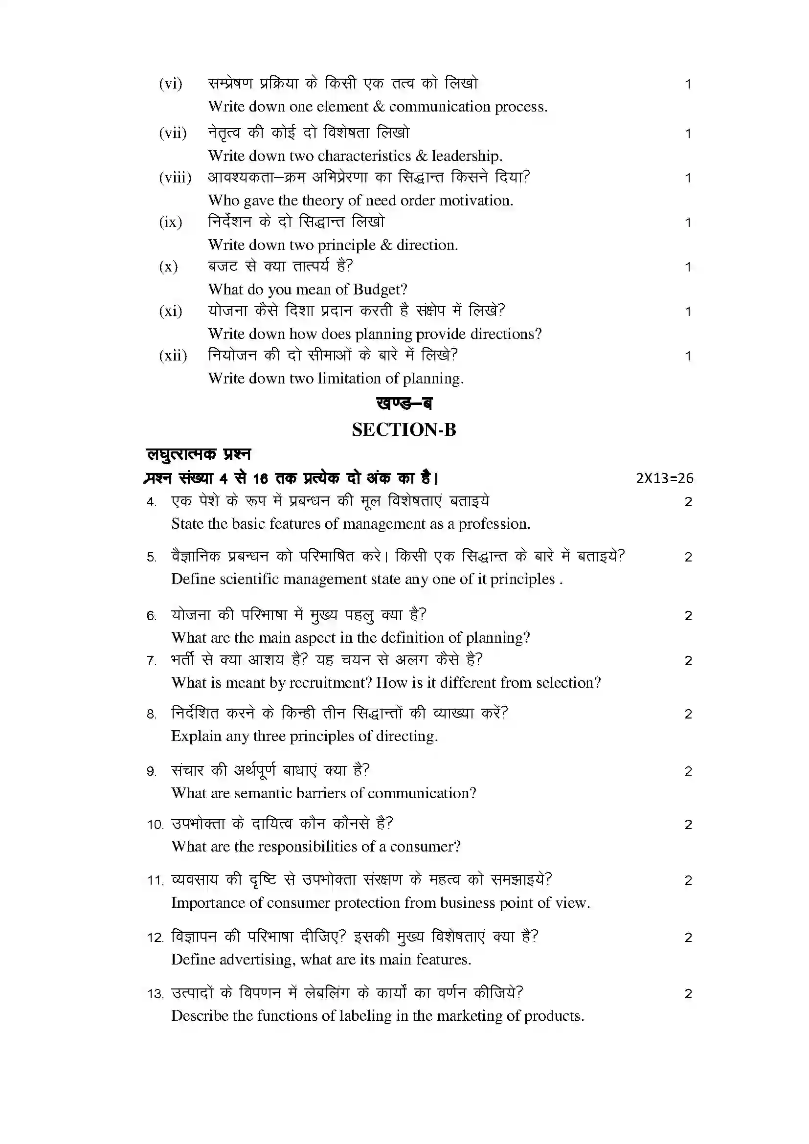 RBSE Class 12th 2022 Business Study Model Papers Sample Paper 4