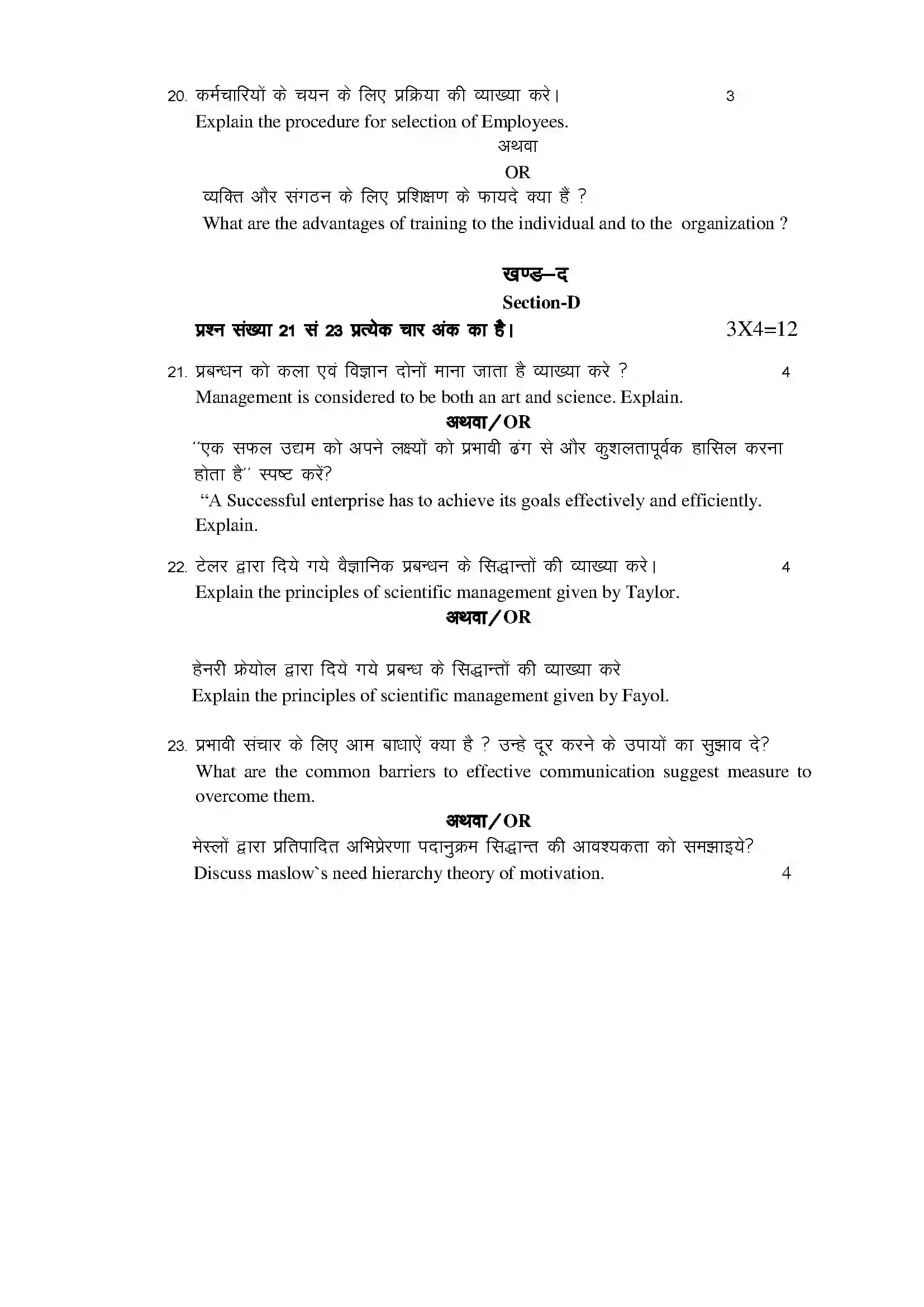 RBSE Class 12th 2022 Business Study Model Papers Sample Paper 6