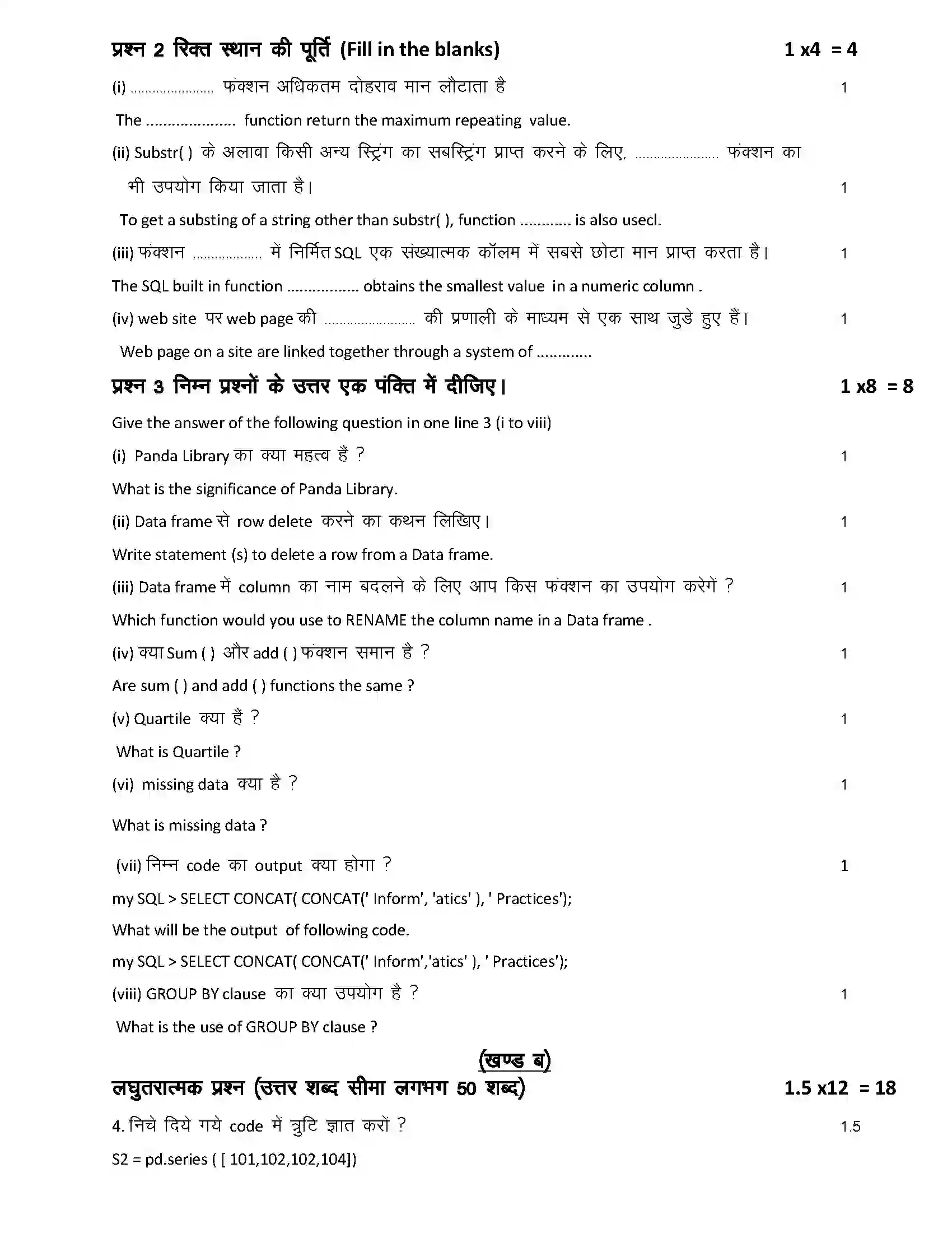 RBSE Class 12th 2022 Information Practices Model Papers Sample Paper 4