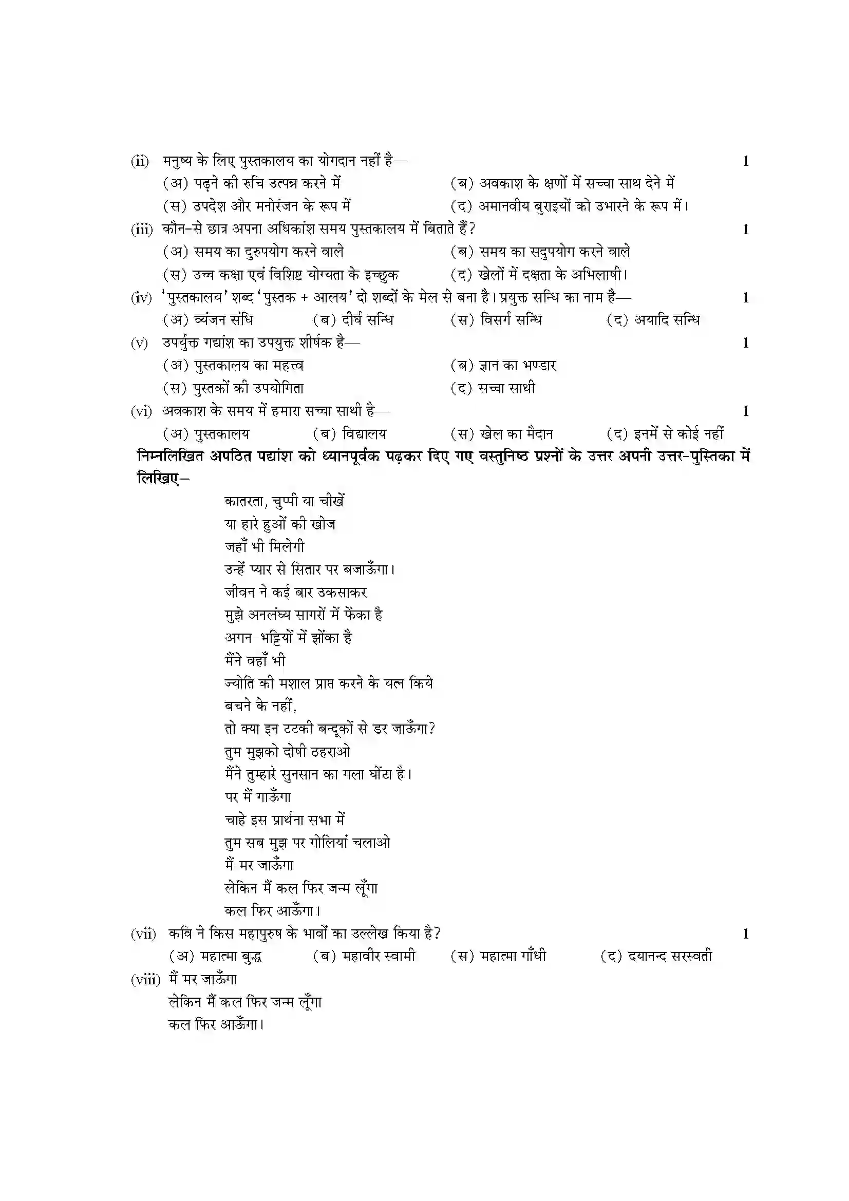 RBSE Class 12th 2023 Hindi Compulsory Sample Paper 4