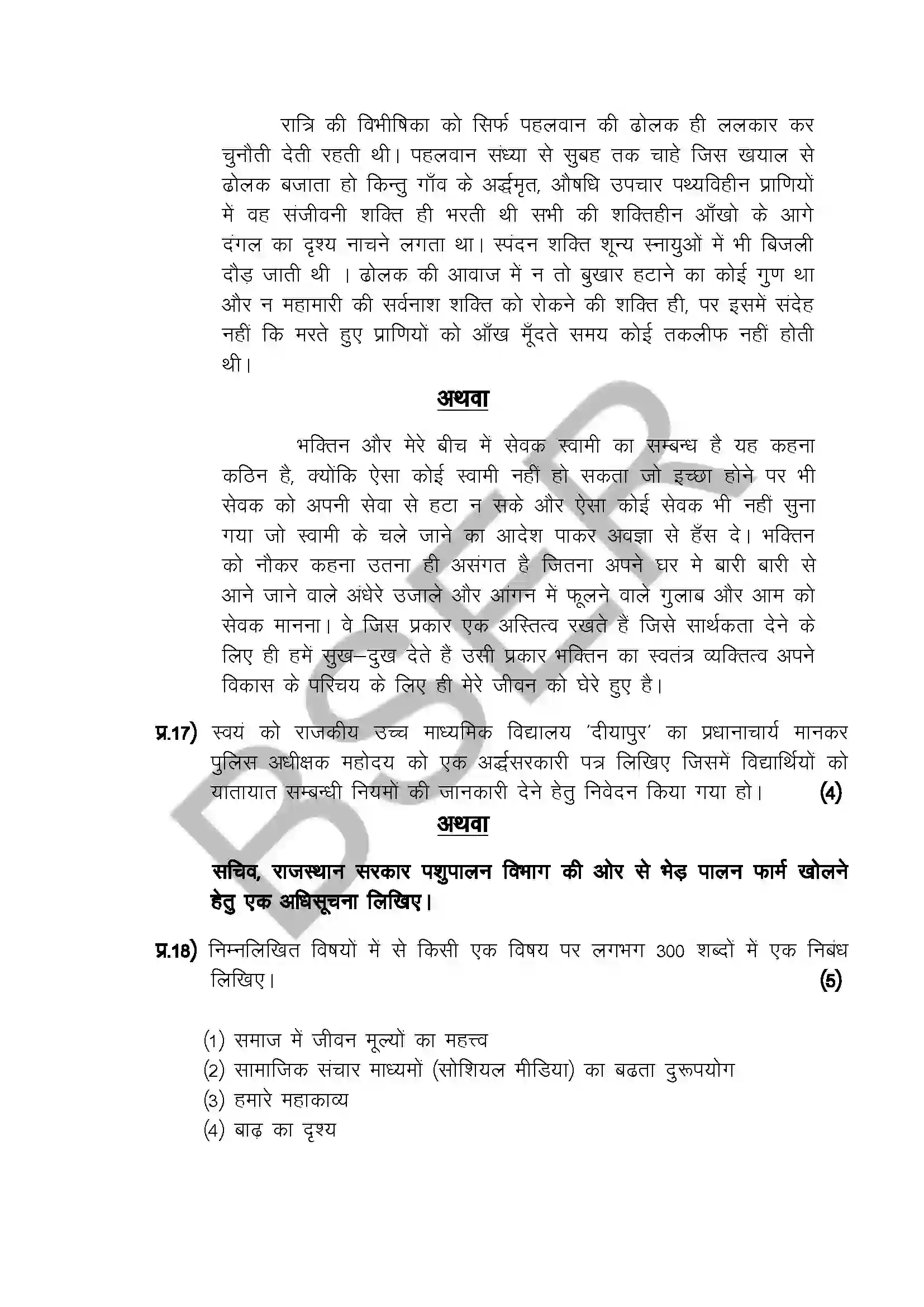 RBSE Class 12th 2025 Hindi Compulsory Sample Paper 10