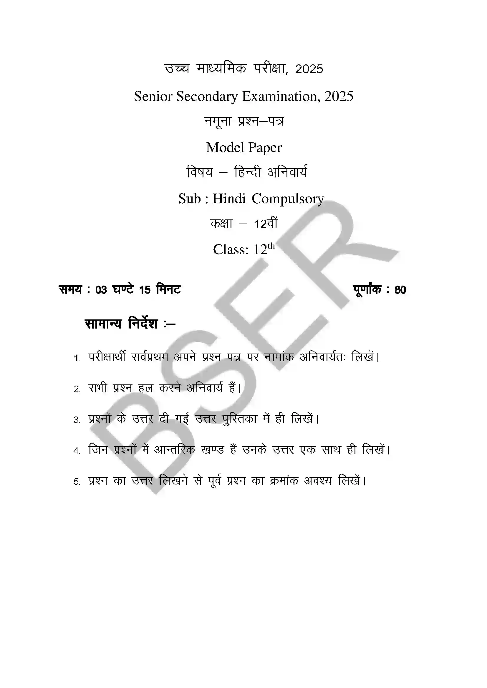 RBSE Class 12th 2025 Hindi Compulsory Sample Paper 3