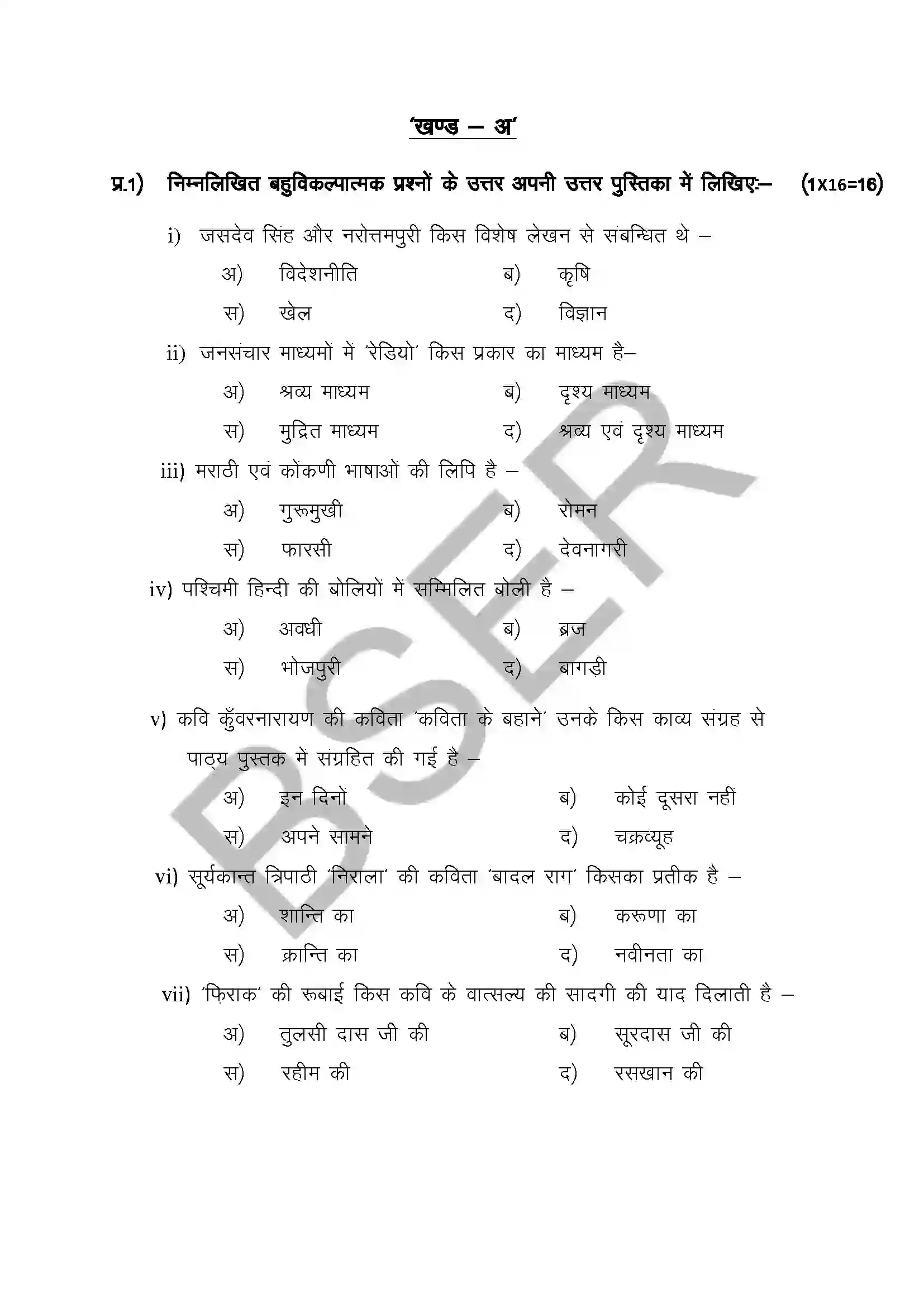 RBSE Class 12th 2025 Hindi Compulsory Sample Paper 4