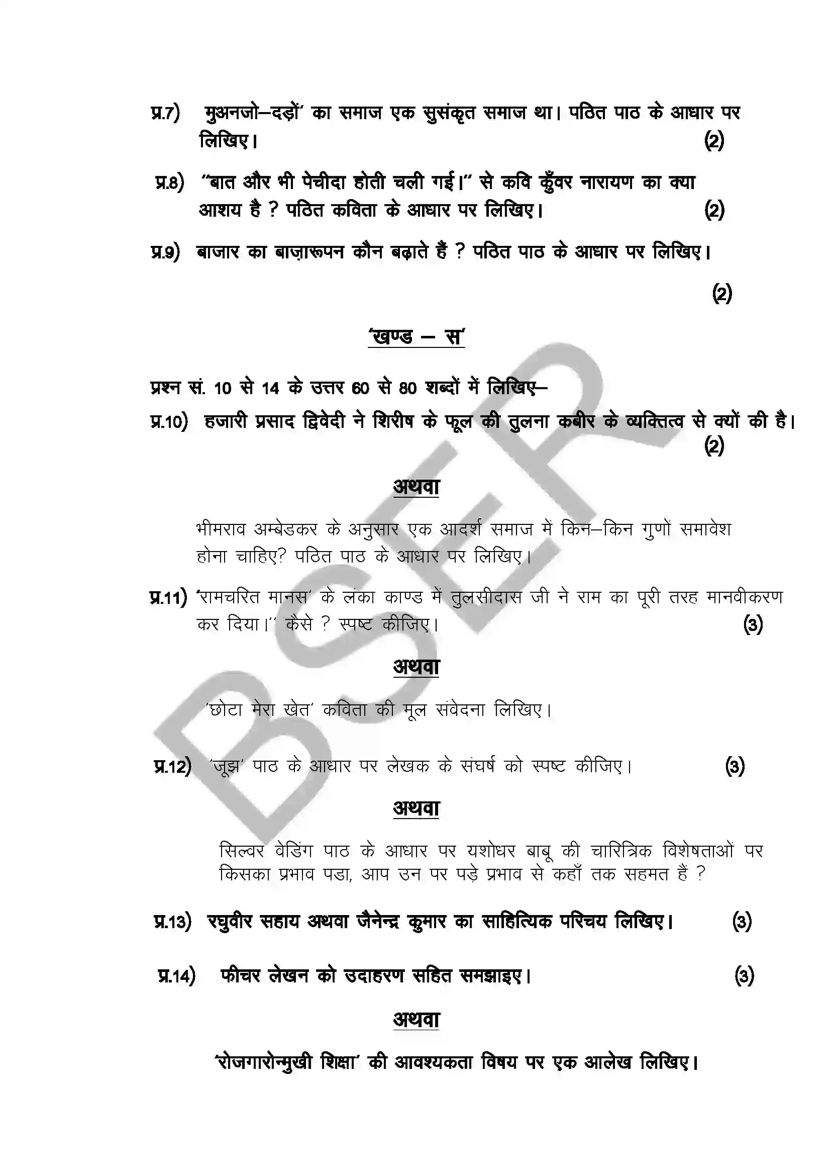 RBSE Class 12th 2025 Hindi Compulsory Sample Paper 8