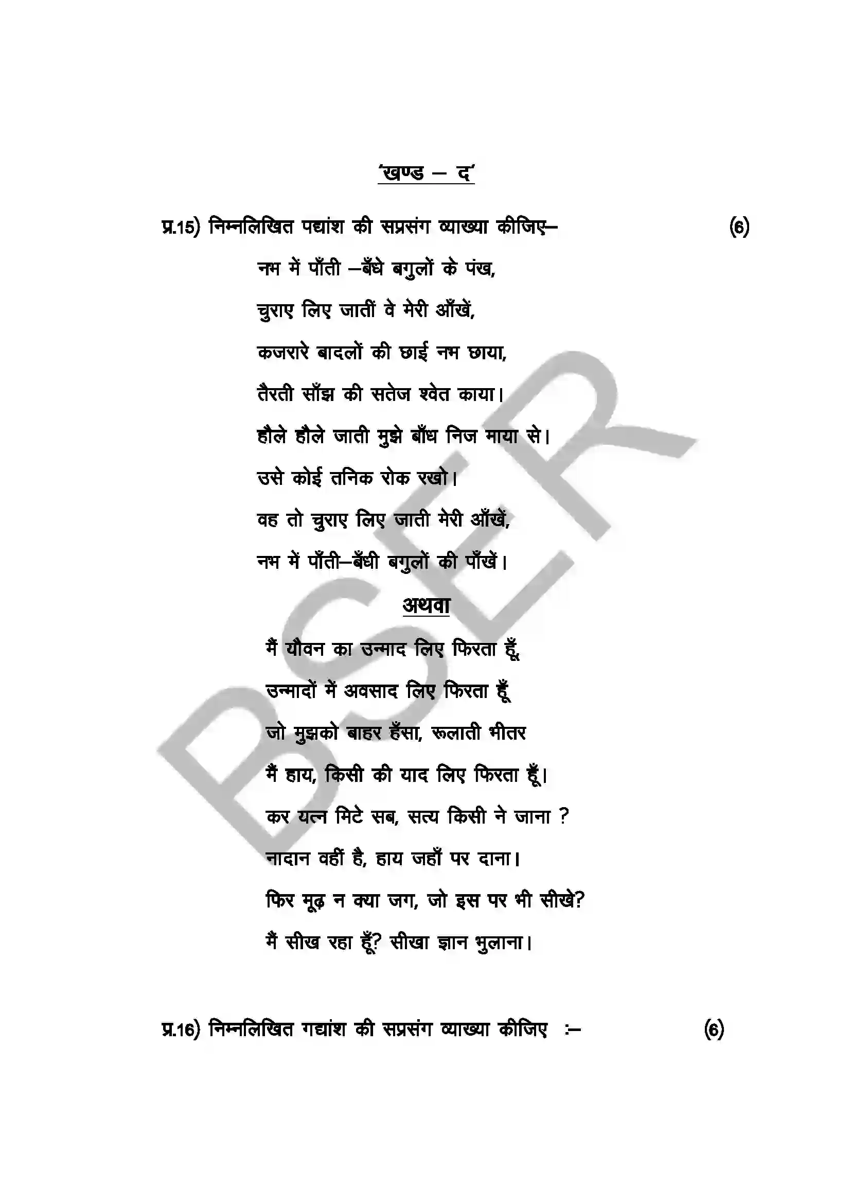 RBSE Class 12th 2025 Hindi Compulsory Sample Paper 9