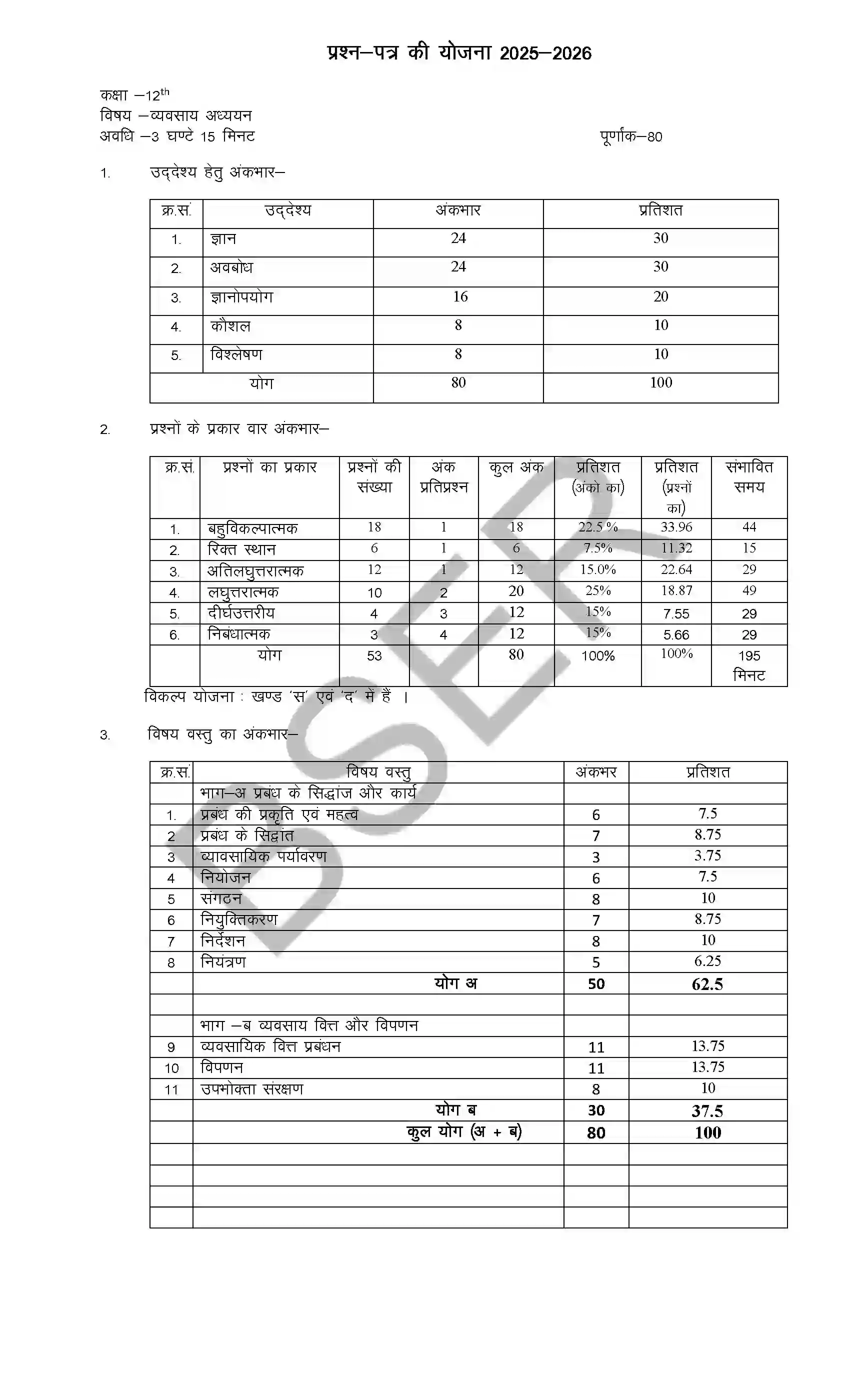 RBSE Class 12th 2026 Business Studies Sample Paper 1