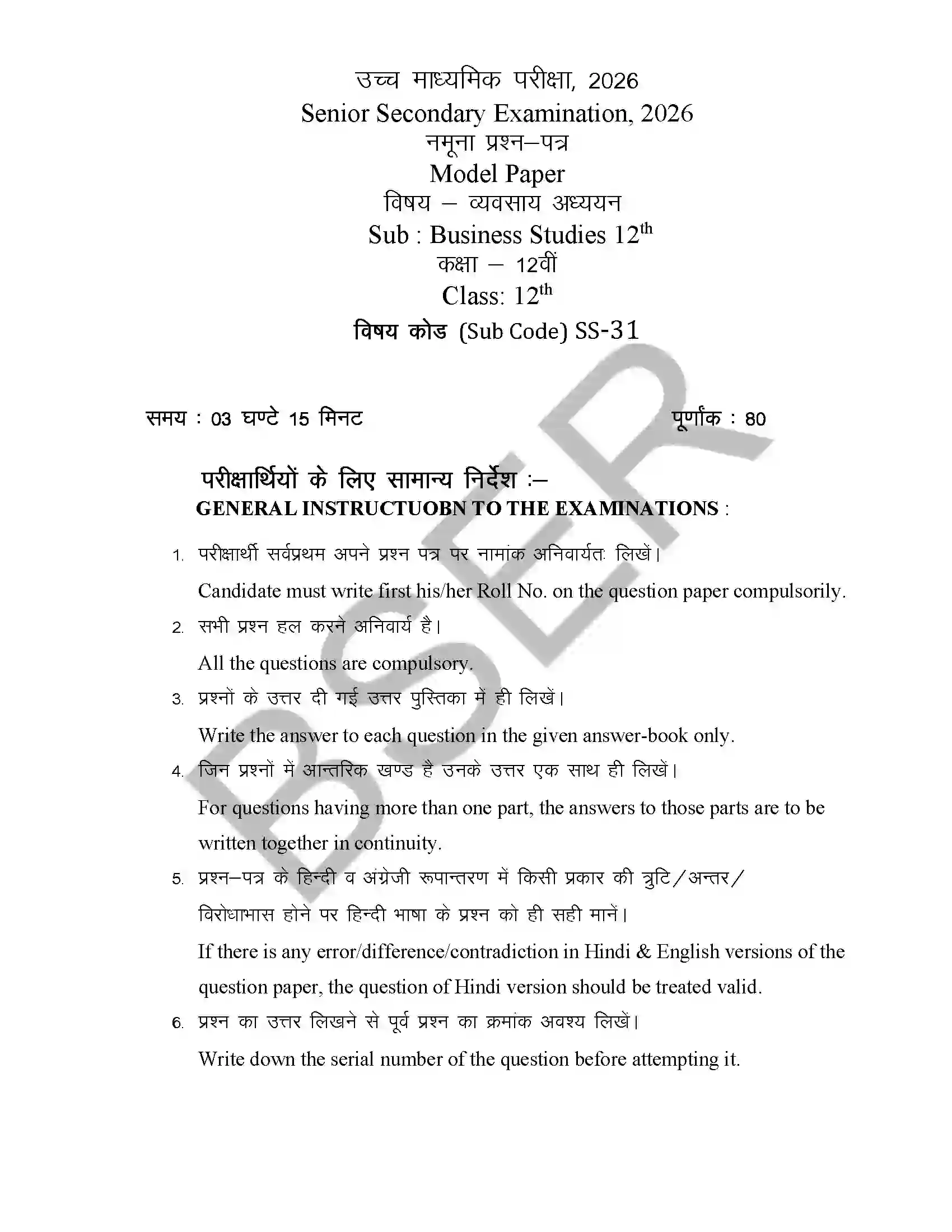 RBSE Class 12th 2026 Business Studies Sample Paper 3
